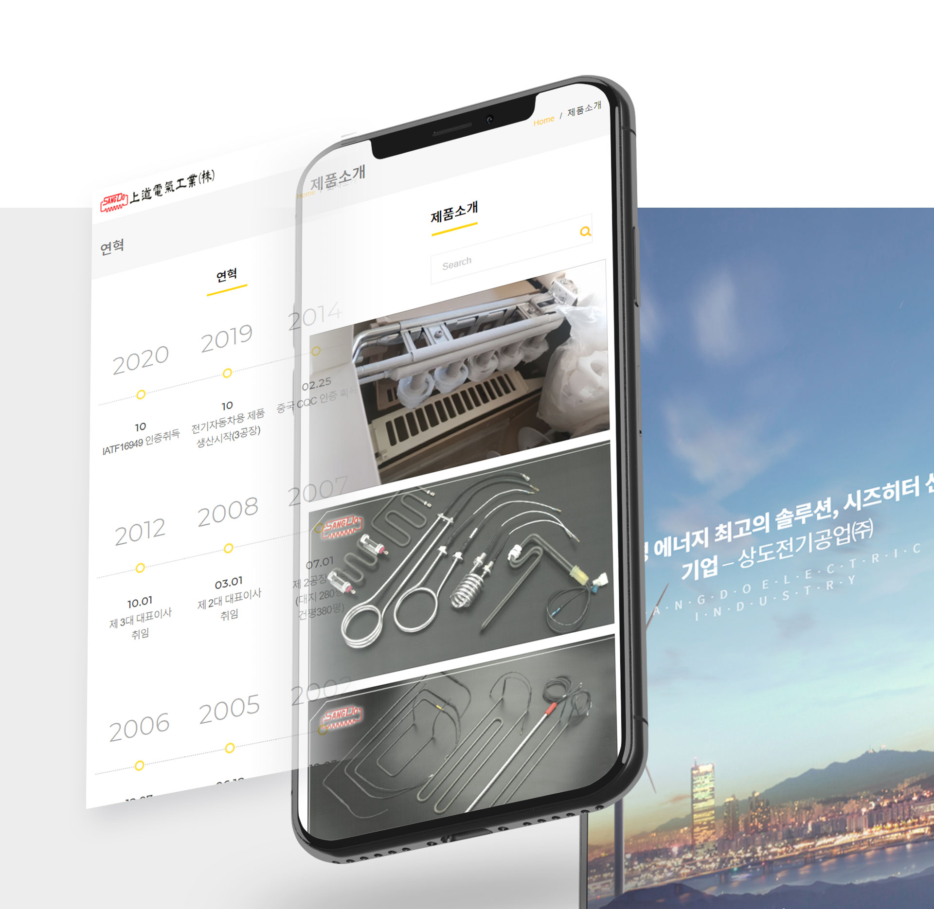 상도전기공업 사이트제작