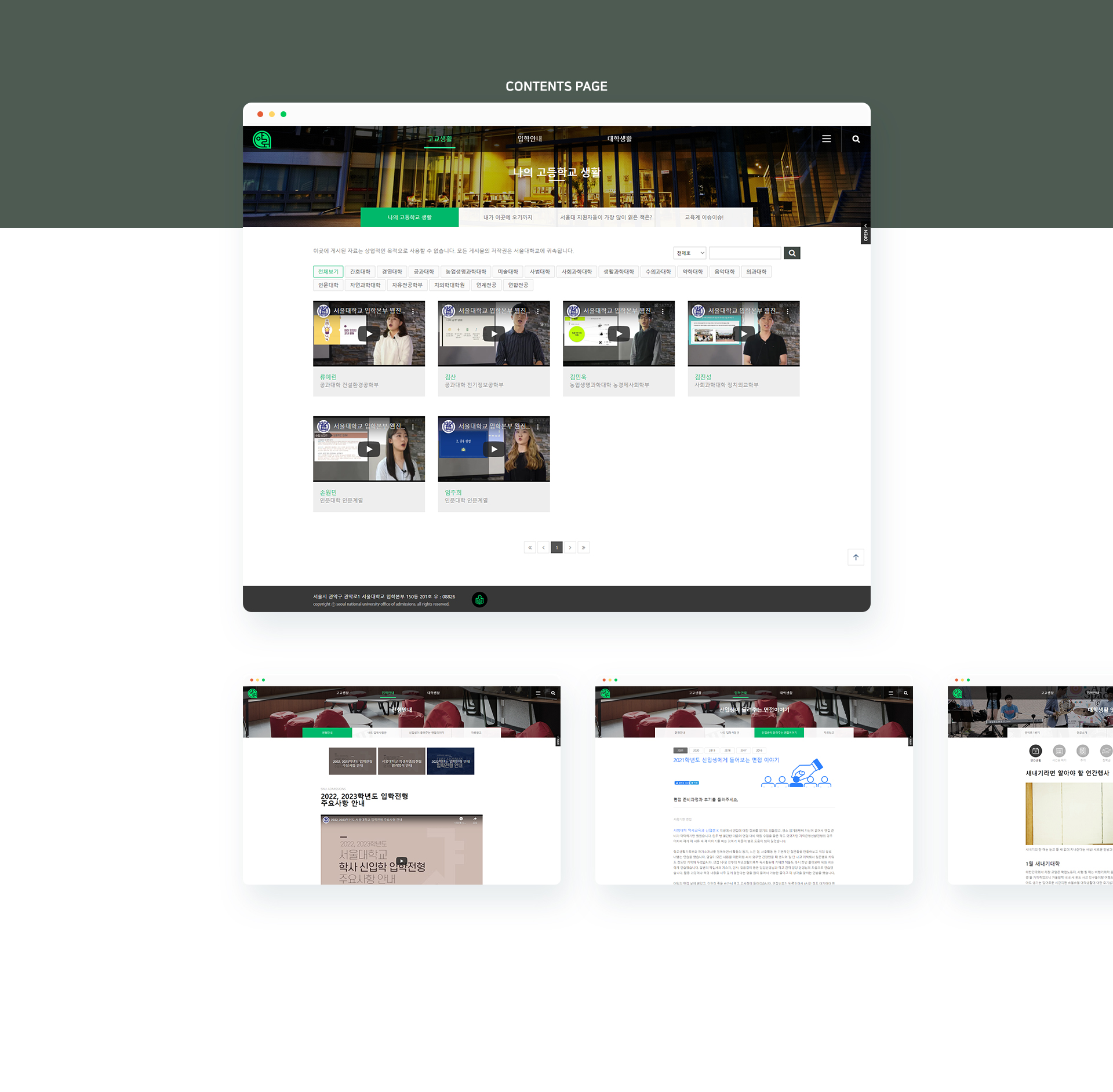 서울대입학본부_4호 홈페이지제작