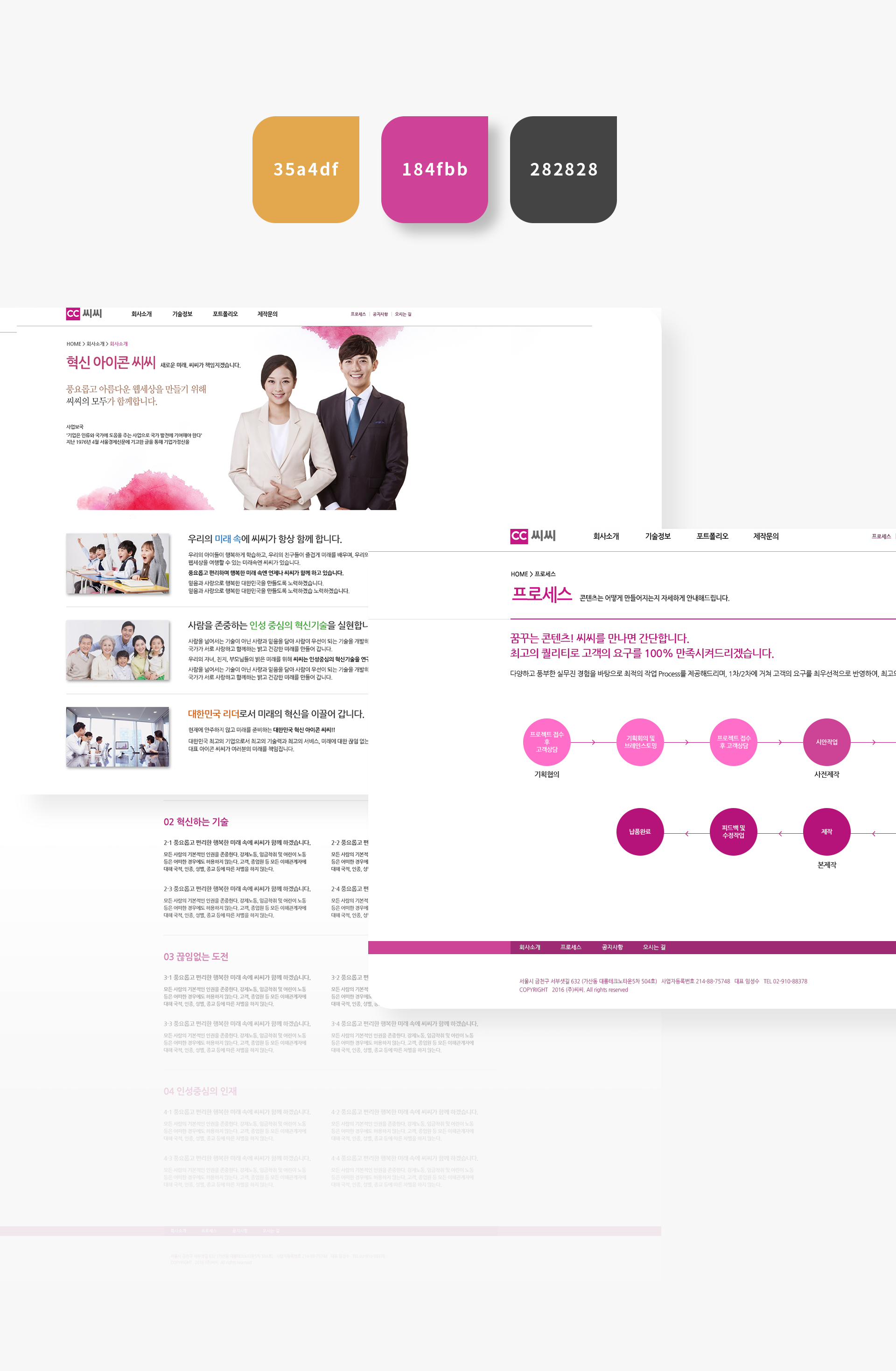 씨씨 홈페이지제작