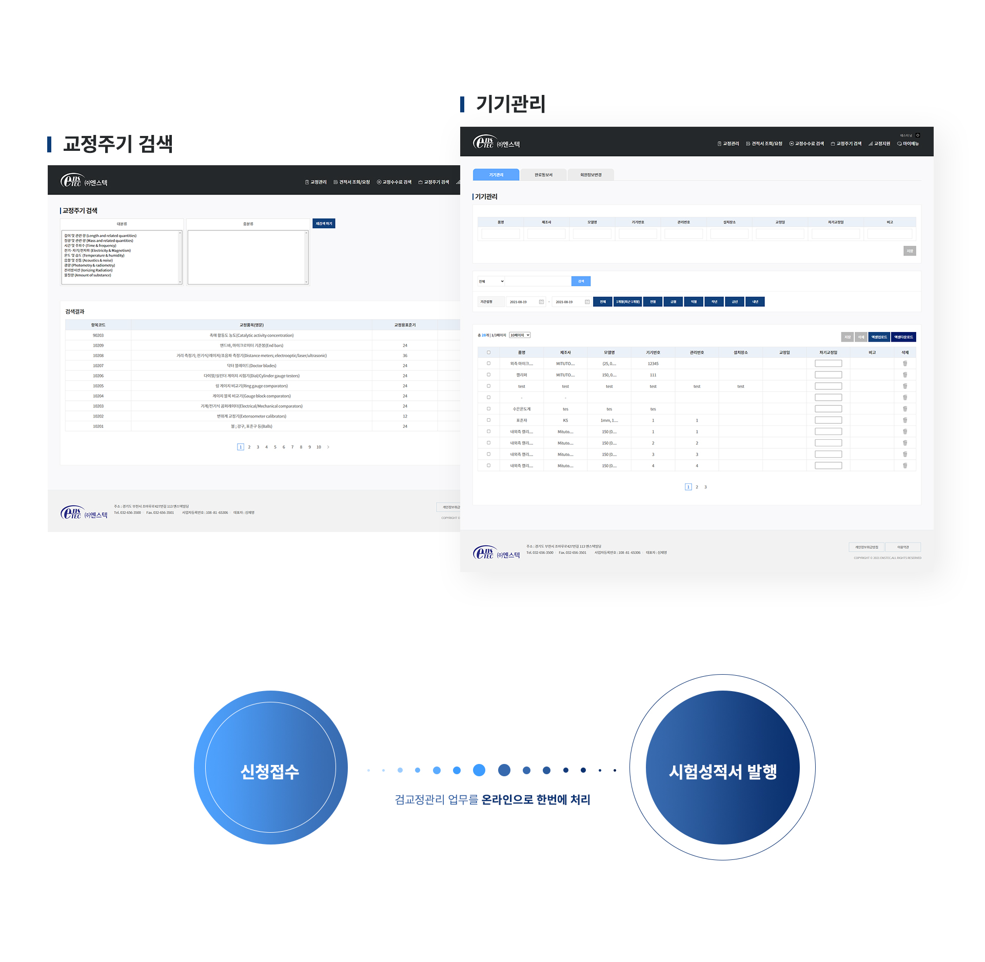 con02.jpg 엔스텍 사이트제작