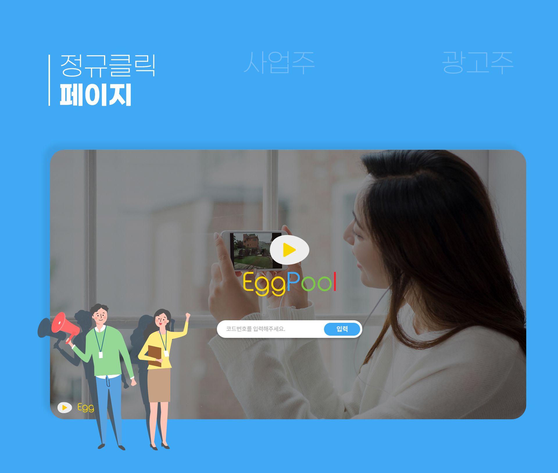 에그풀 사이트제작