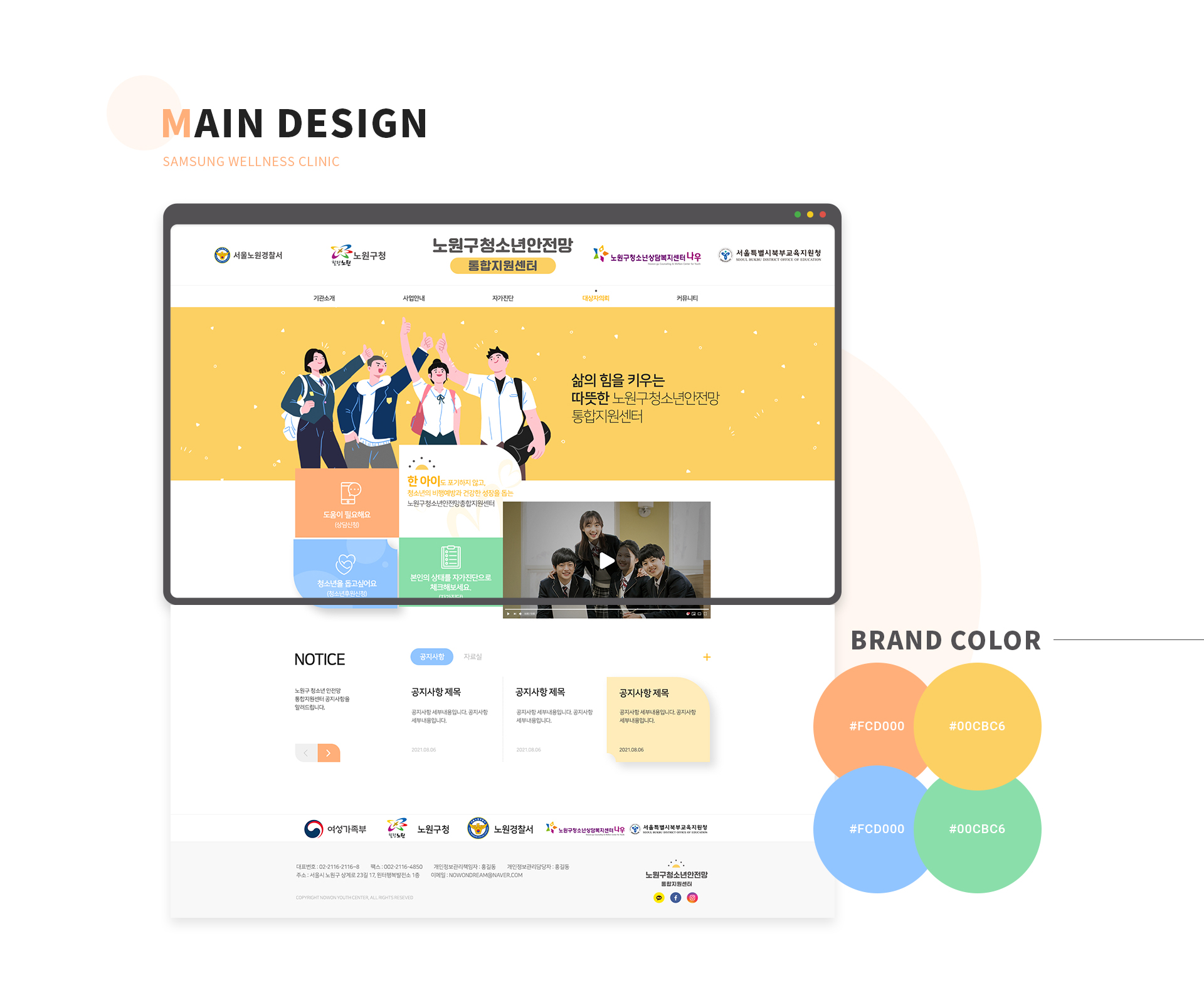 Con01.jpg 노원구청소년안전망통합지원센터 홈페이지제작