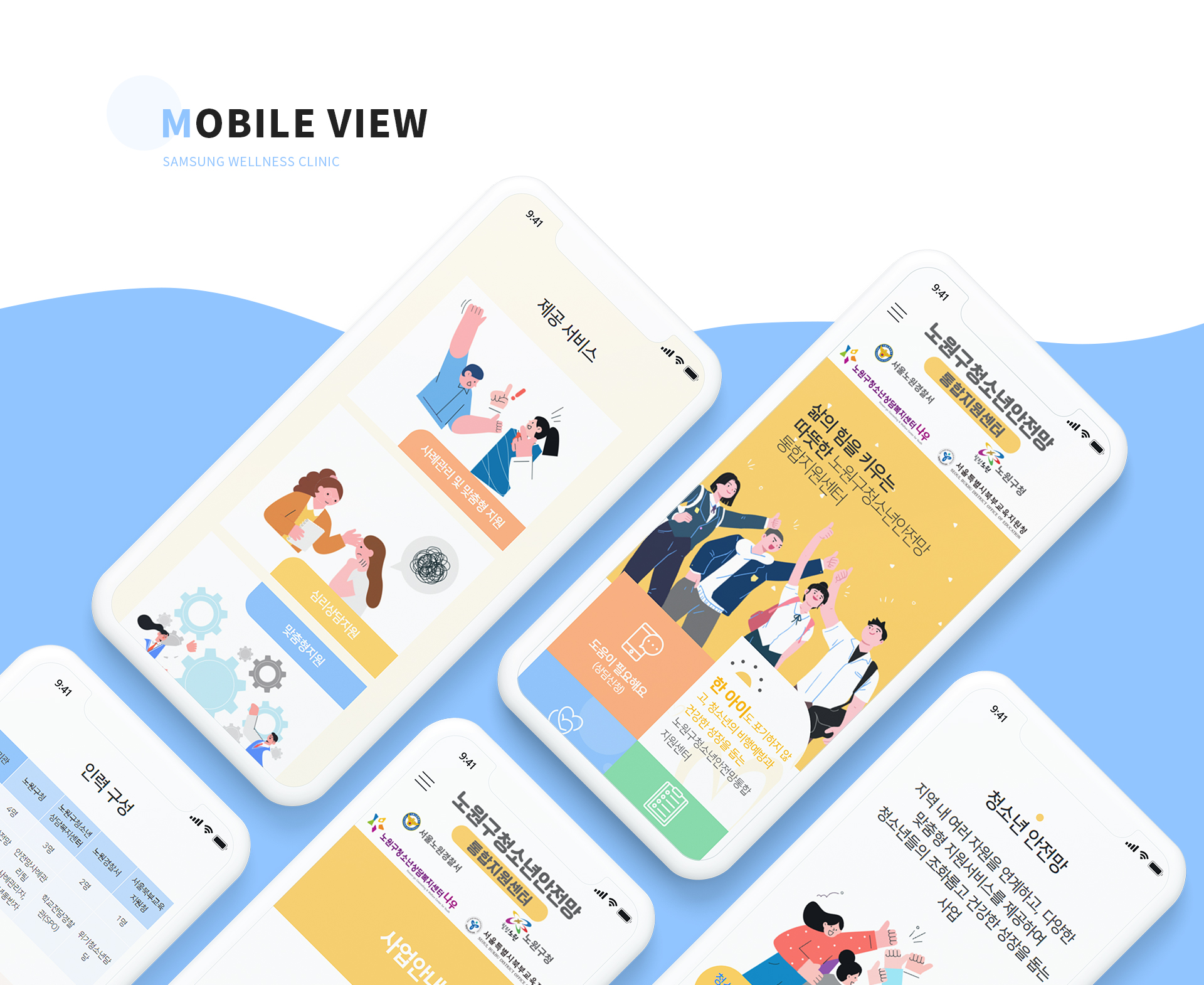 Con03.jpg 노원구청소년안전망통합지원센터 사이트제작