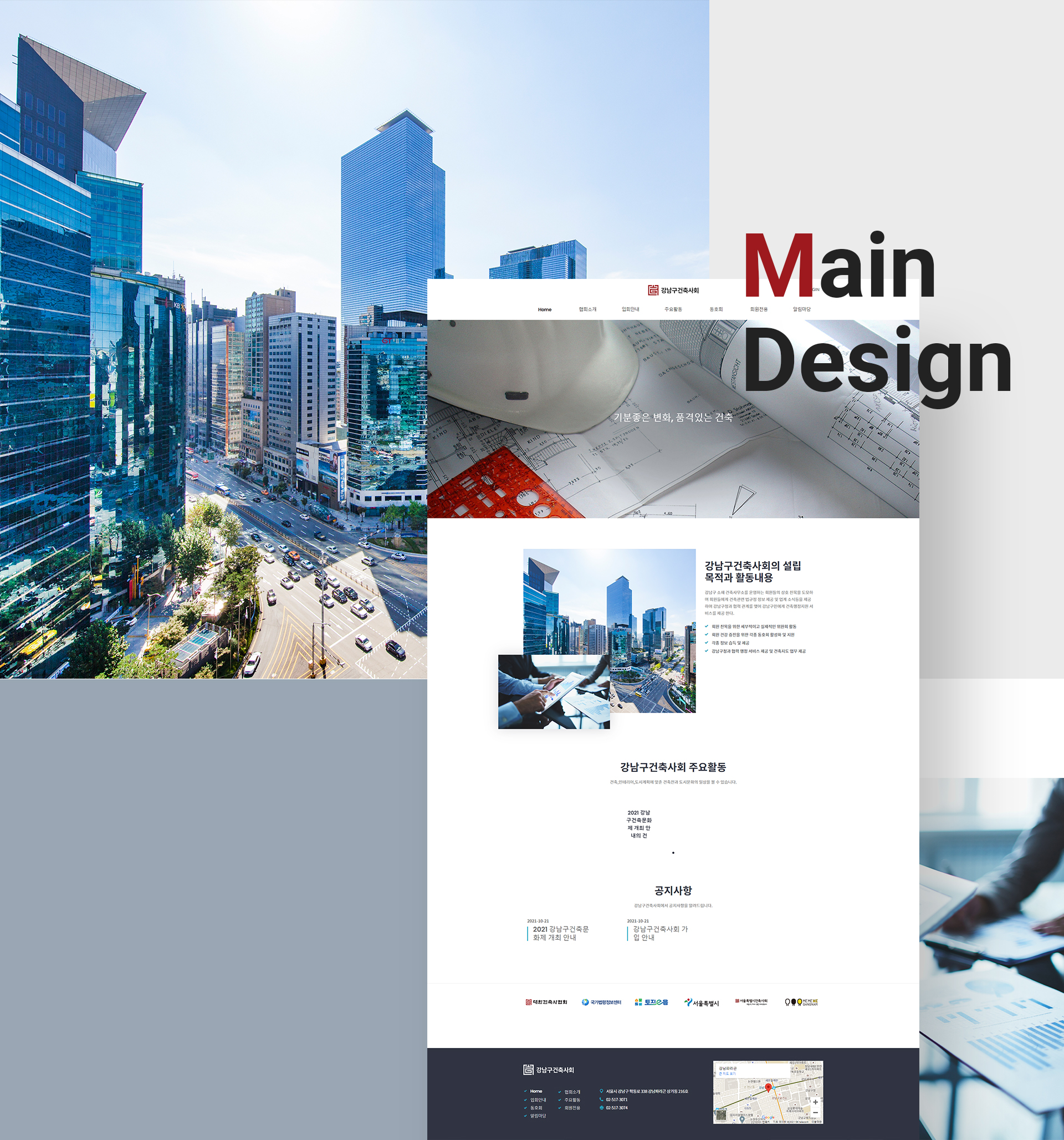 con01.jpg 강남구건축사회 홈페이지제작