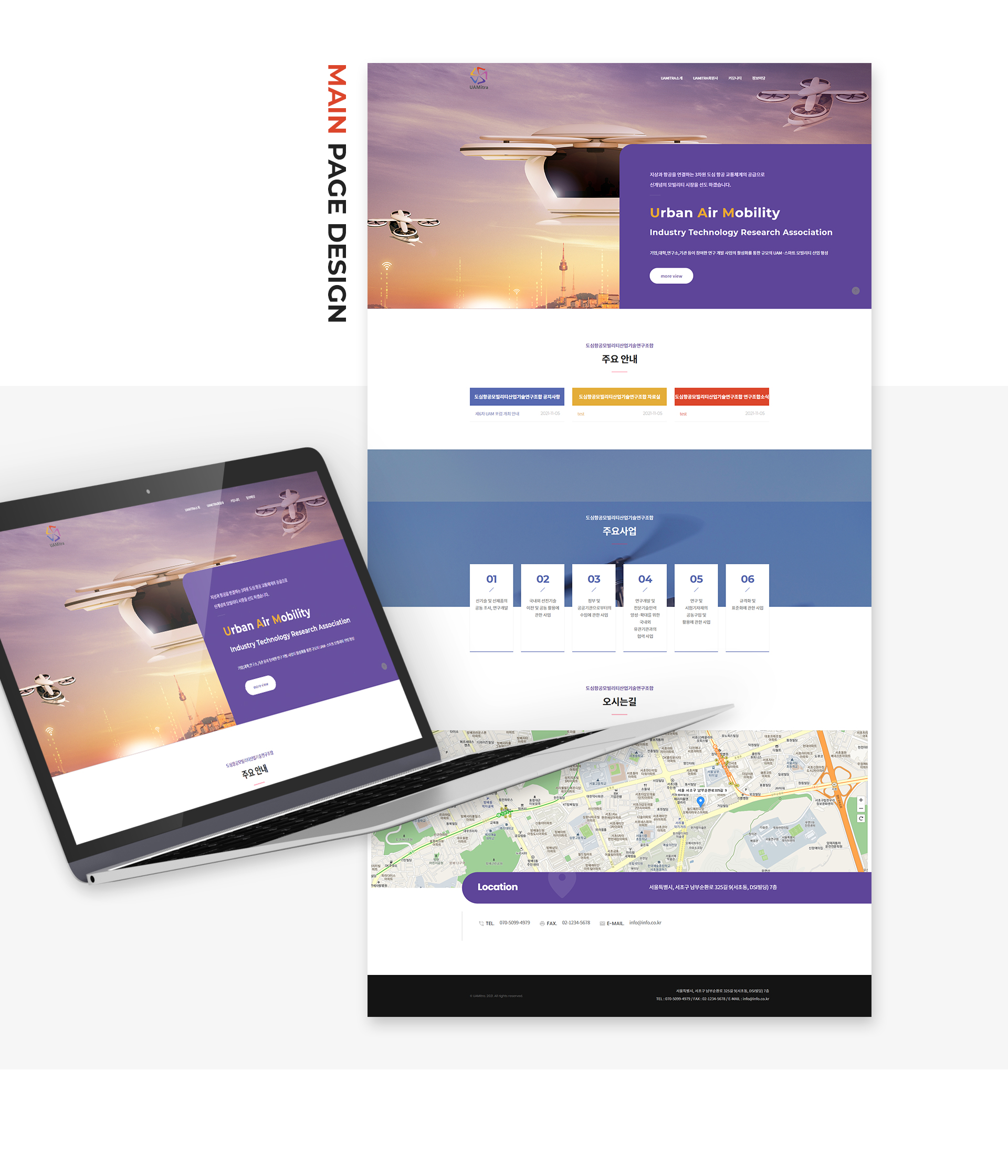 도심항공모빌리티산업기술연구조합 홈페이지제작