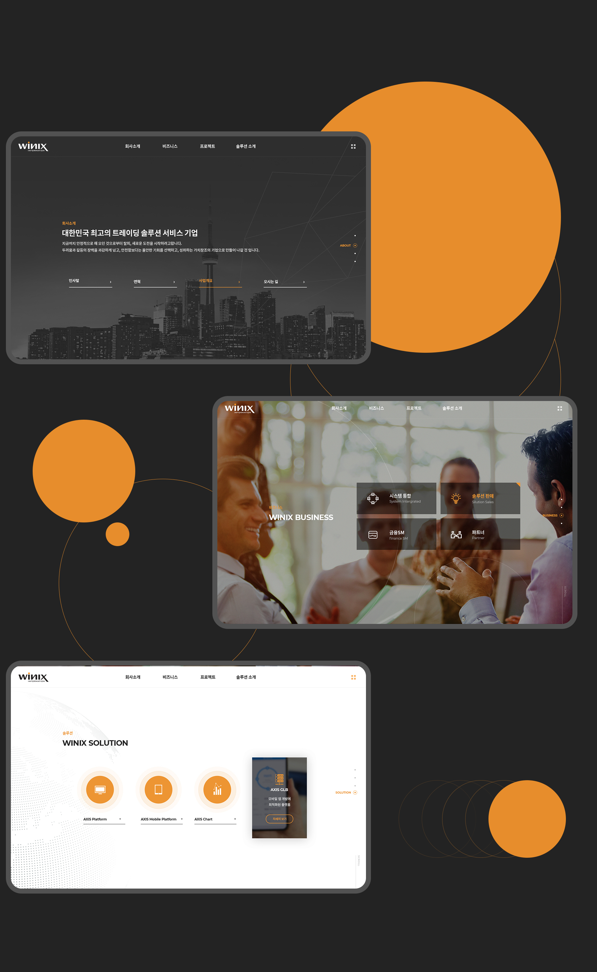 위닉스정보 홈페이지제작