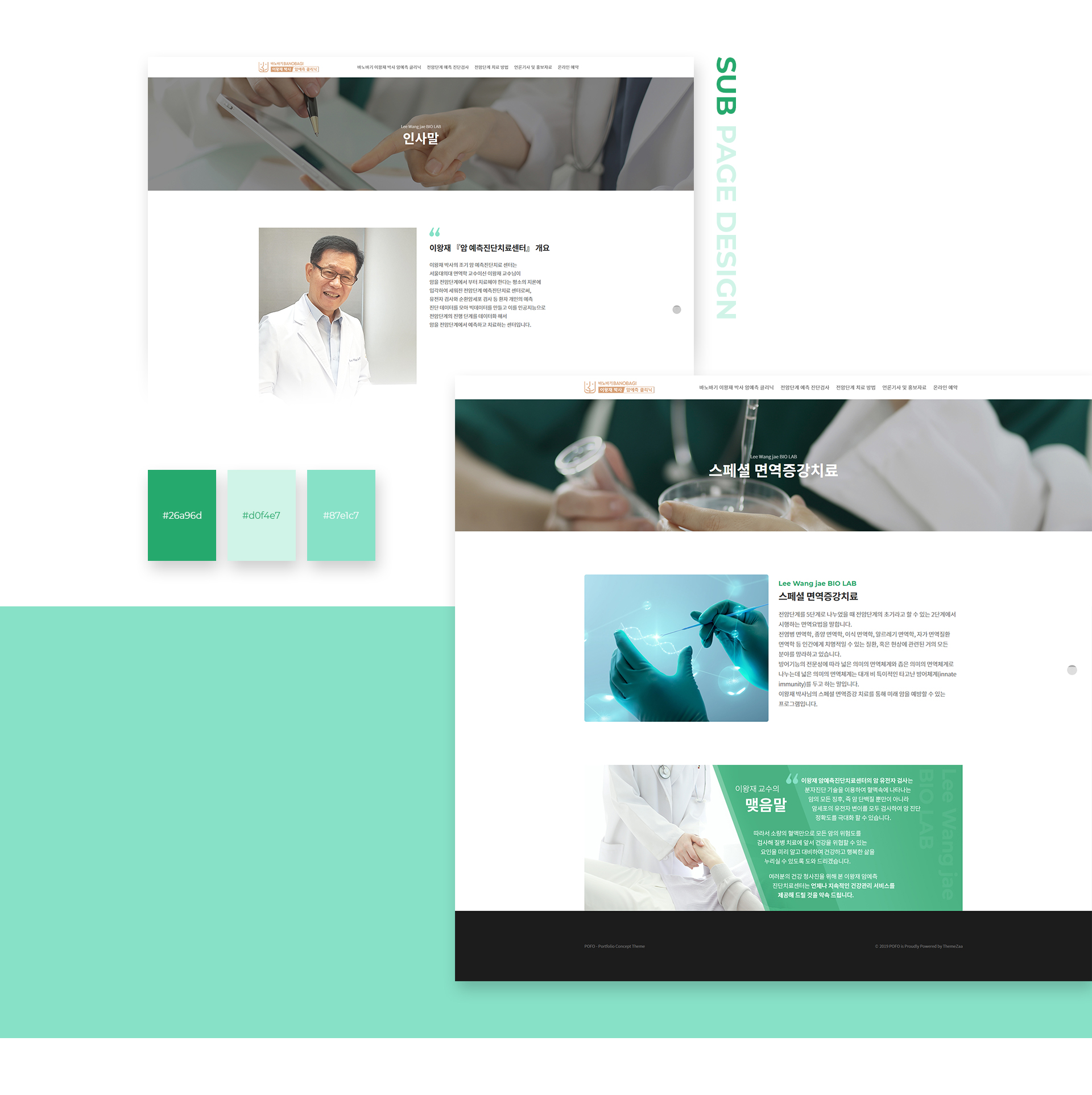 바노바기 이왕재박사 암예측 클리닉 홈페이지제작업체