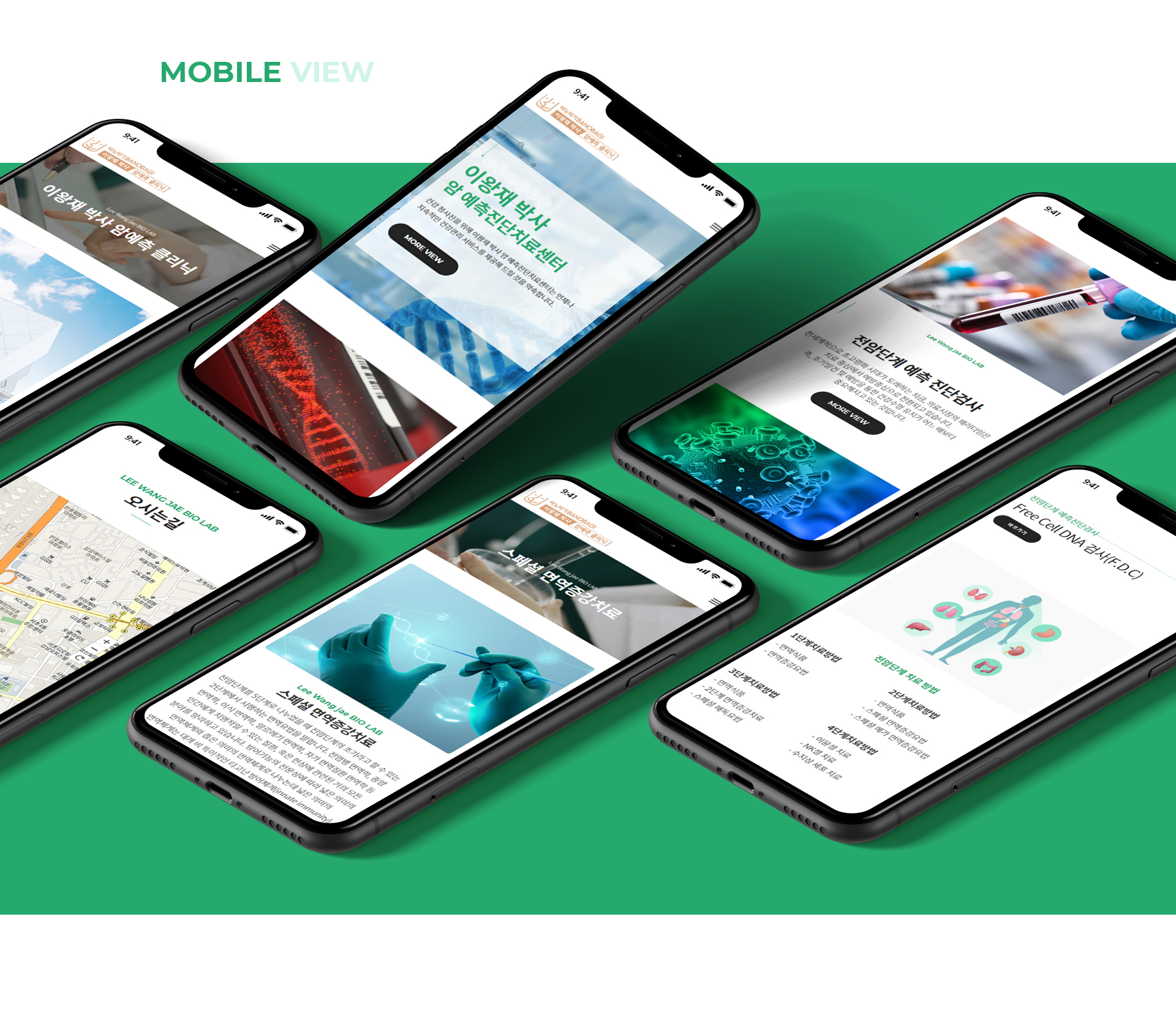 바노바기 이왕재박사 암예측 클리닉 사이트제작