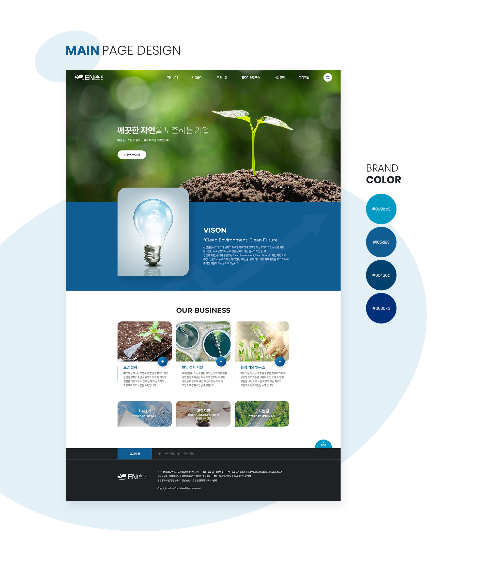 이엔플러스 홈페이지제작