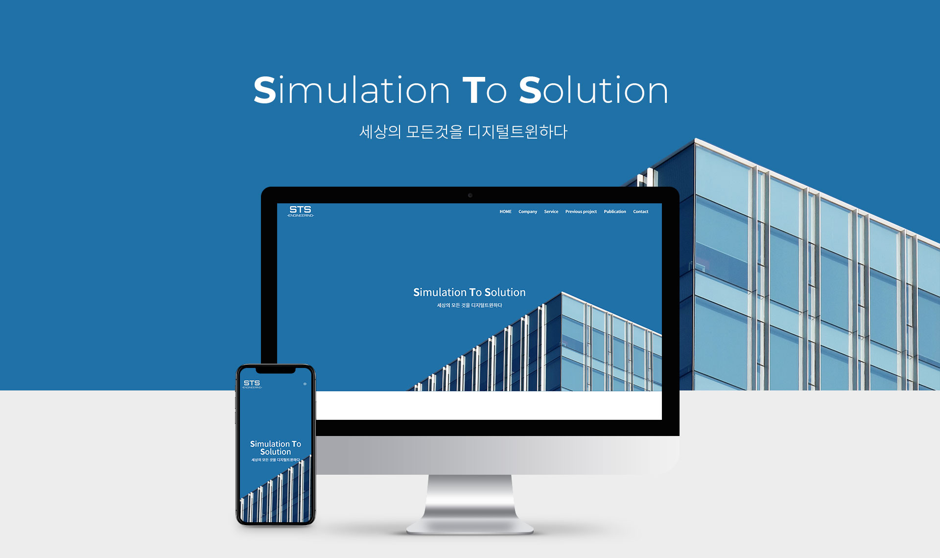 visual.jpg 에스티에스 홈페이지제작