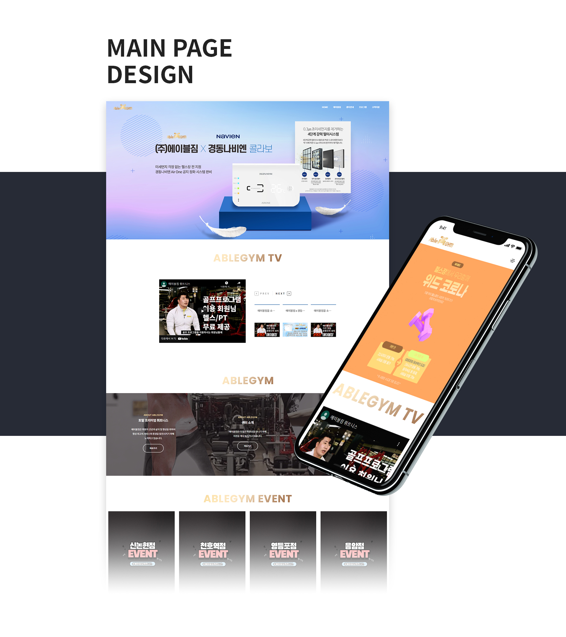 에이블짐 홈페이지제작,