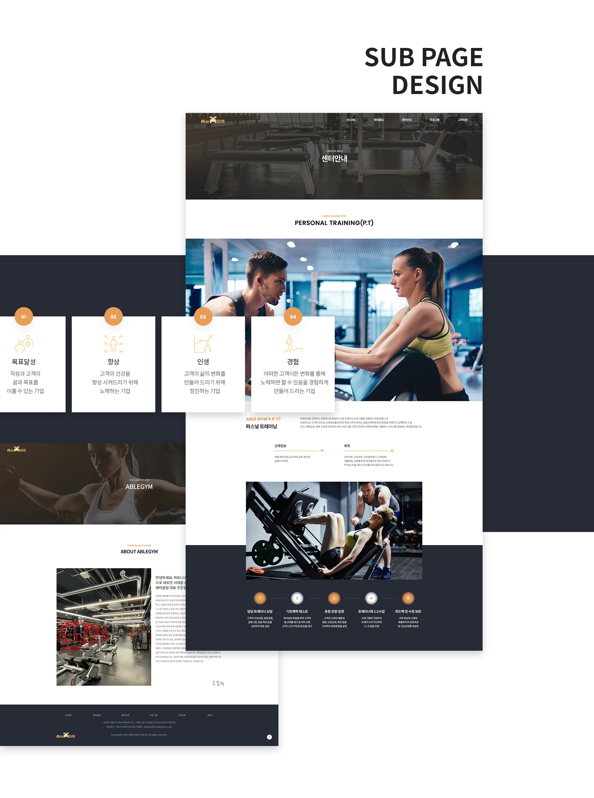 에이블짐 홈페이지제작업체