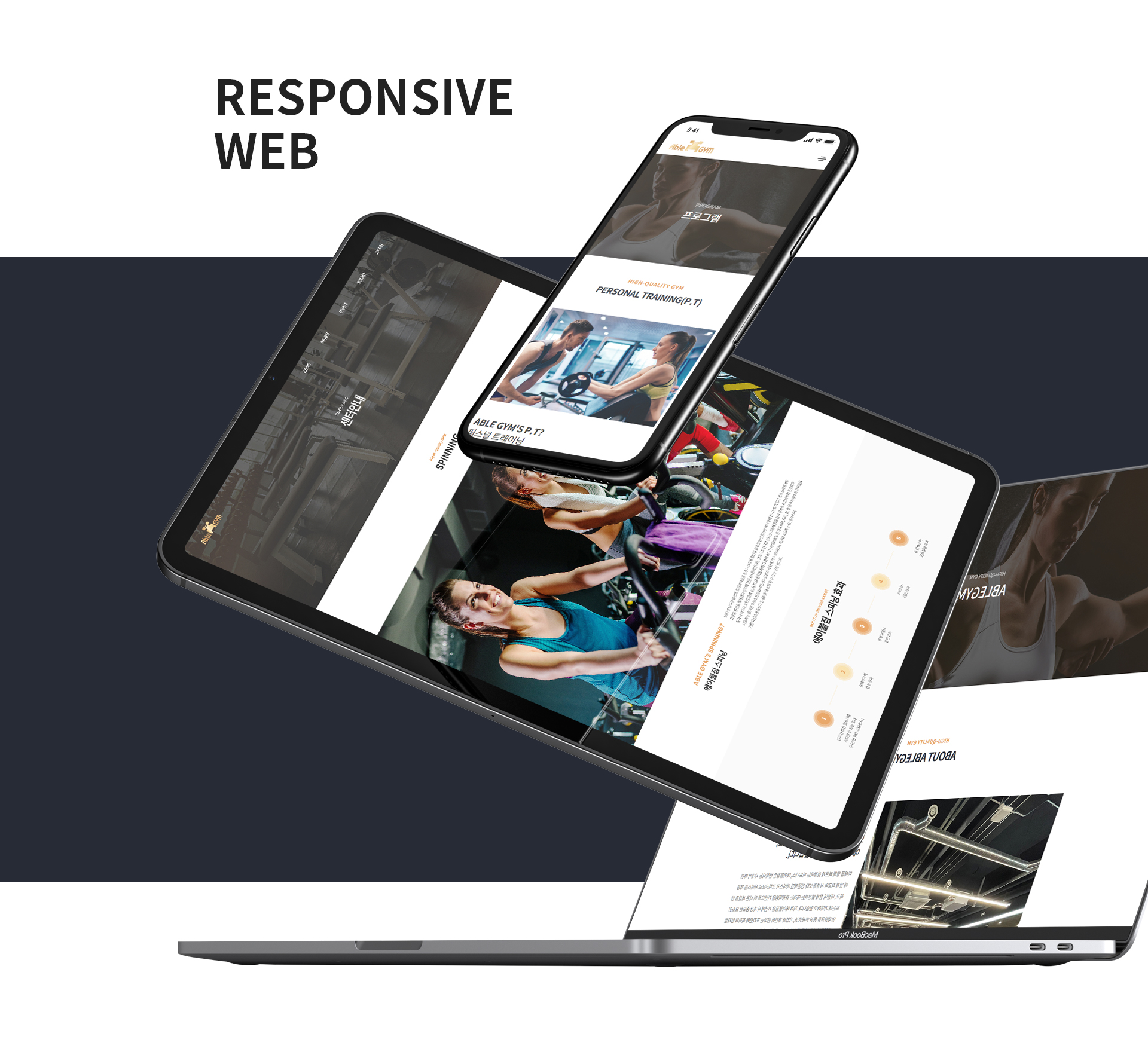 에이블짐 웹사이트제작