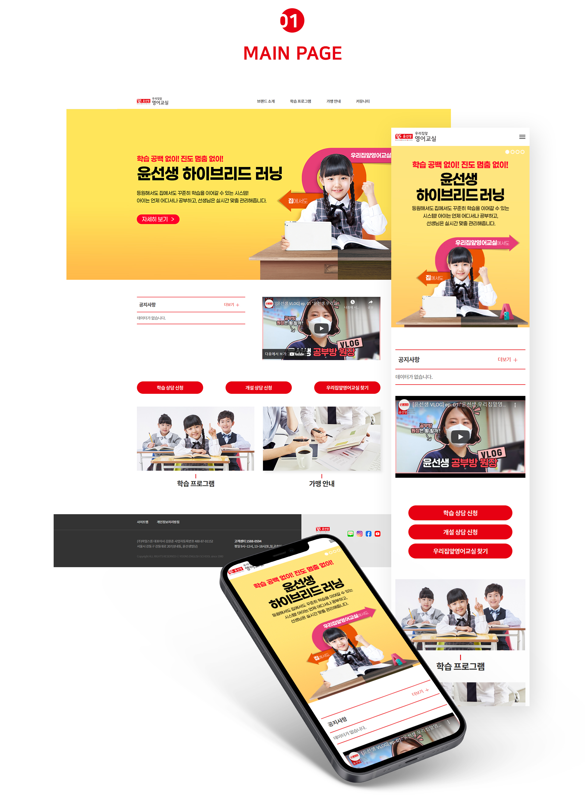 윤선생 홈페이지제작