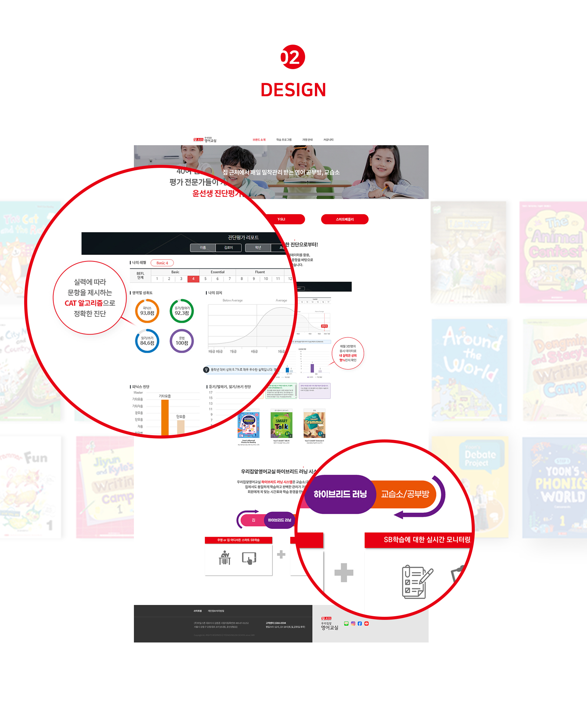 윤선생 사이트제작