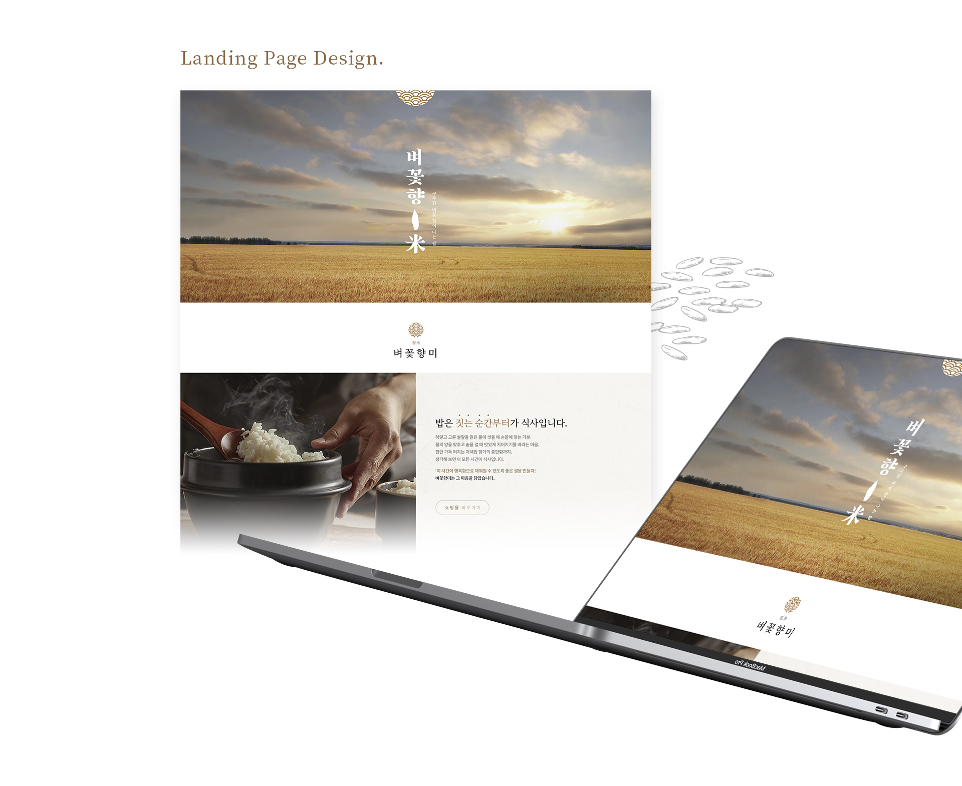 Con01.jpg 벼꽃향미 홈페이지제작