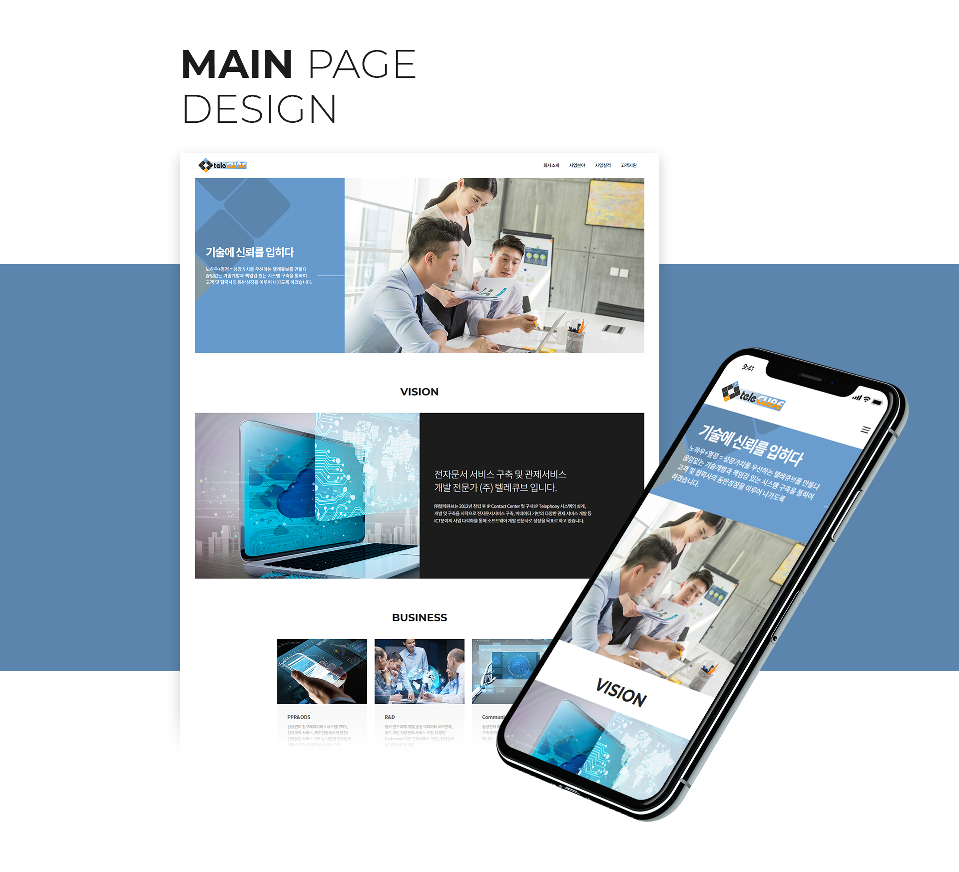 텔레큐브 홈페이지제작