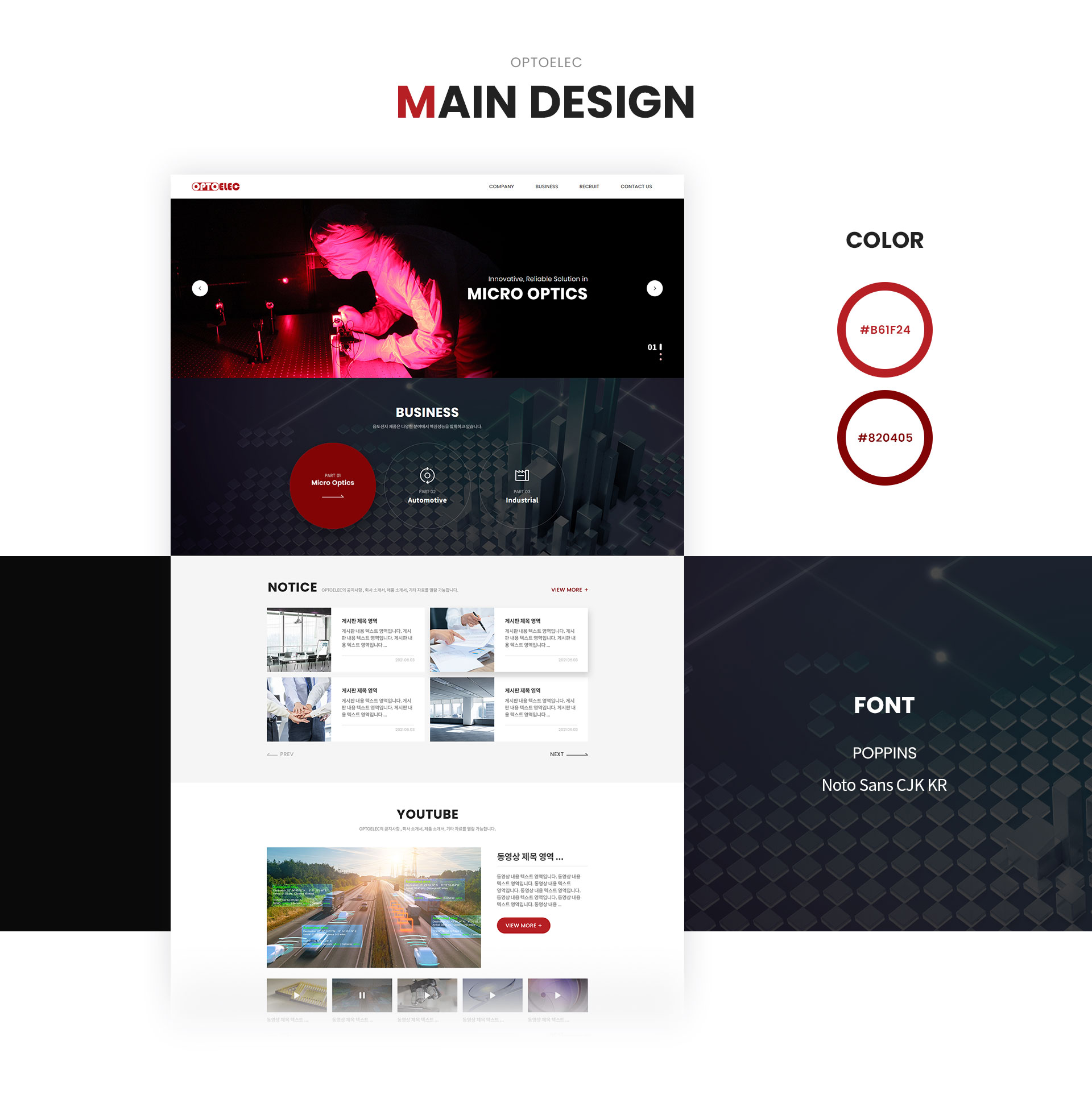 con01.jpg 옵토전자 홈페이지제작