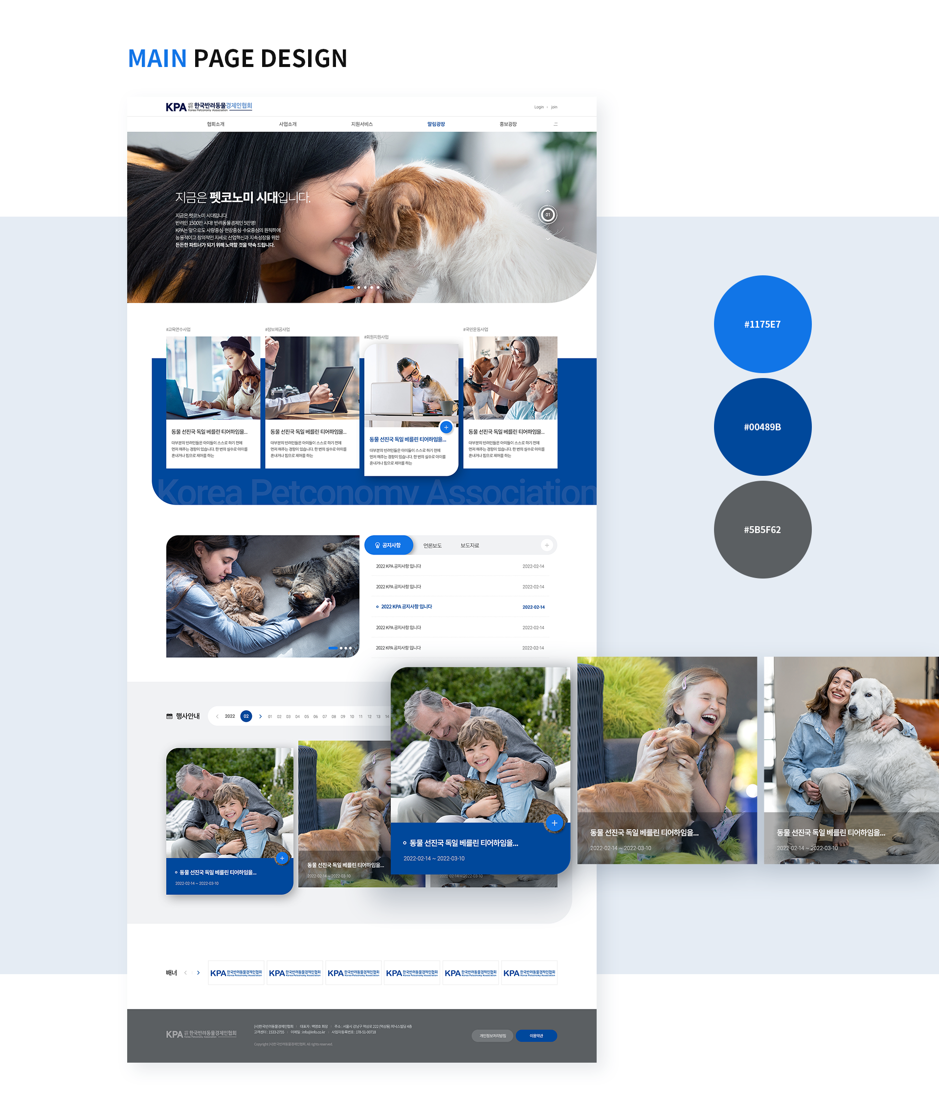 Con01.png 한국반려동물경제인협회 반려동물경제신문 홈페이지제작