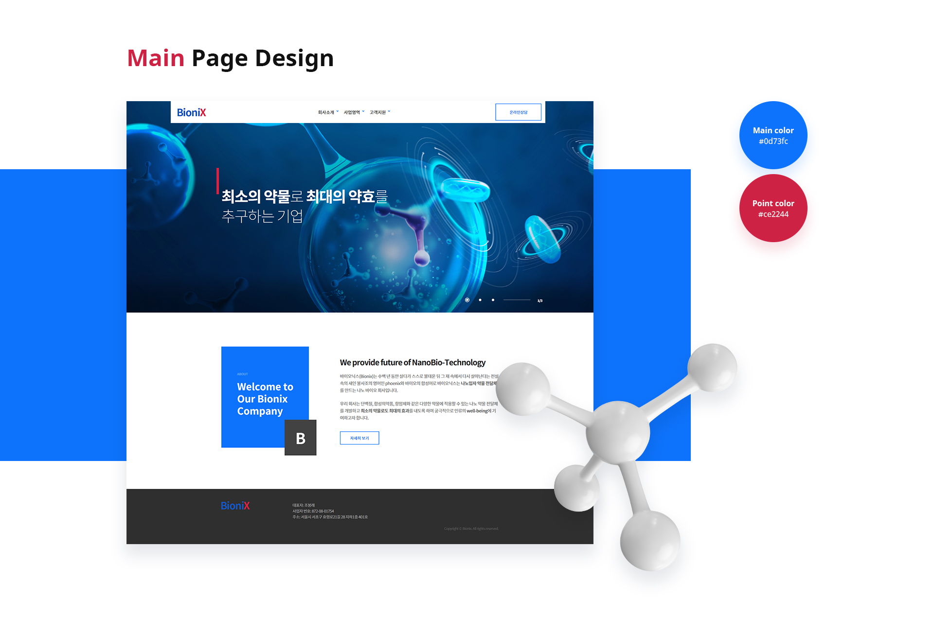 Con01.jpg 바이오닉스 홈페이지제작