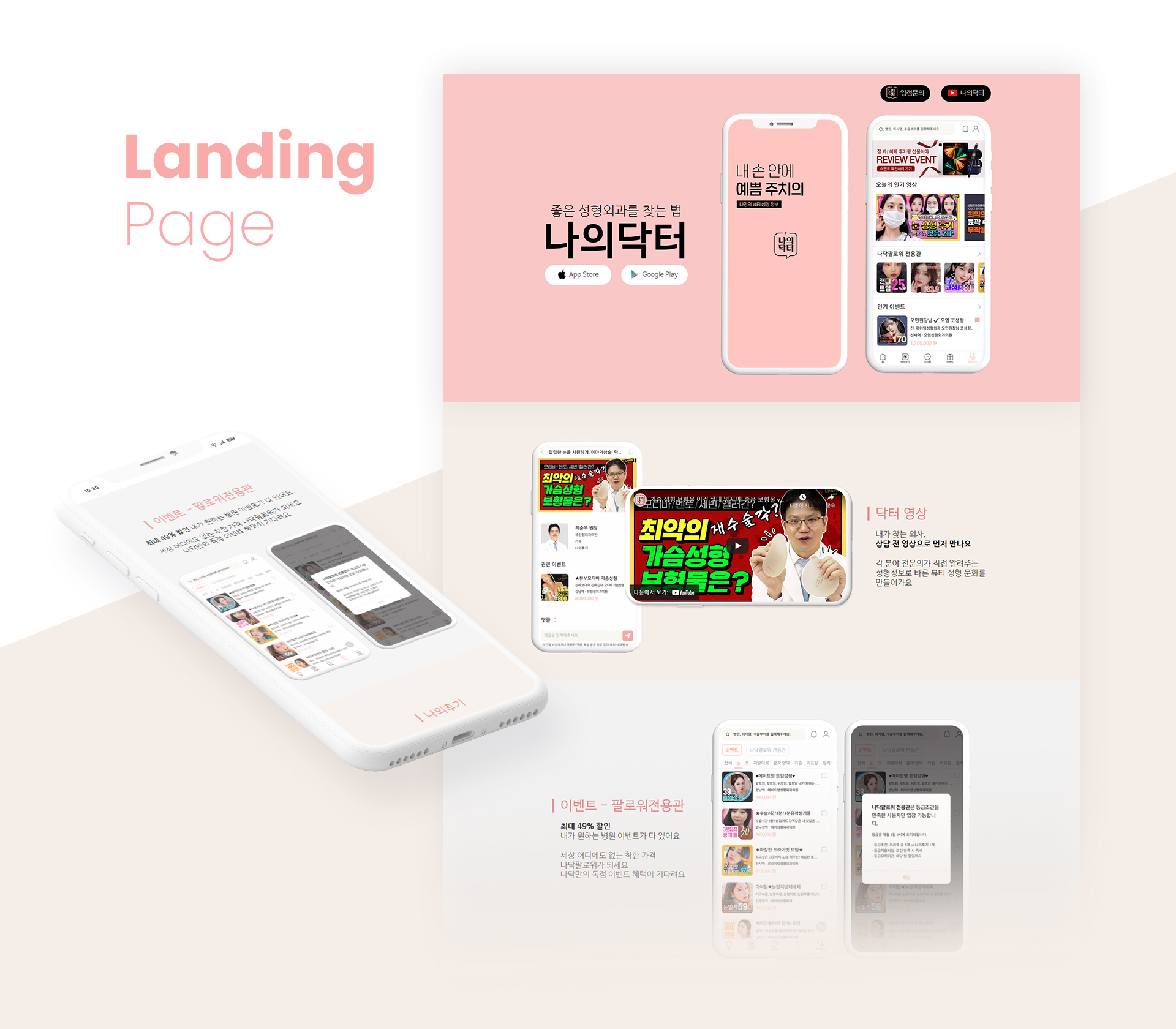 con01.jpg 웝코퍼레이션 랜딩 나의닥터 홈페이지제작