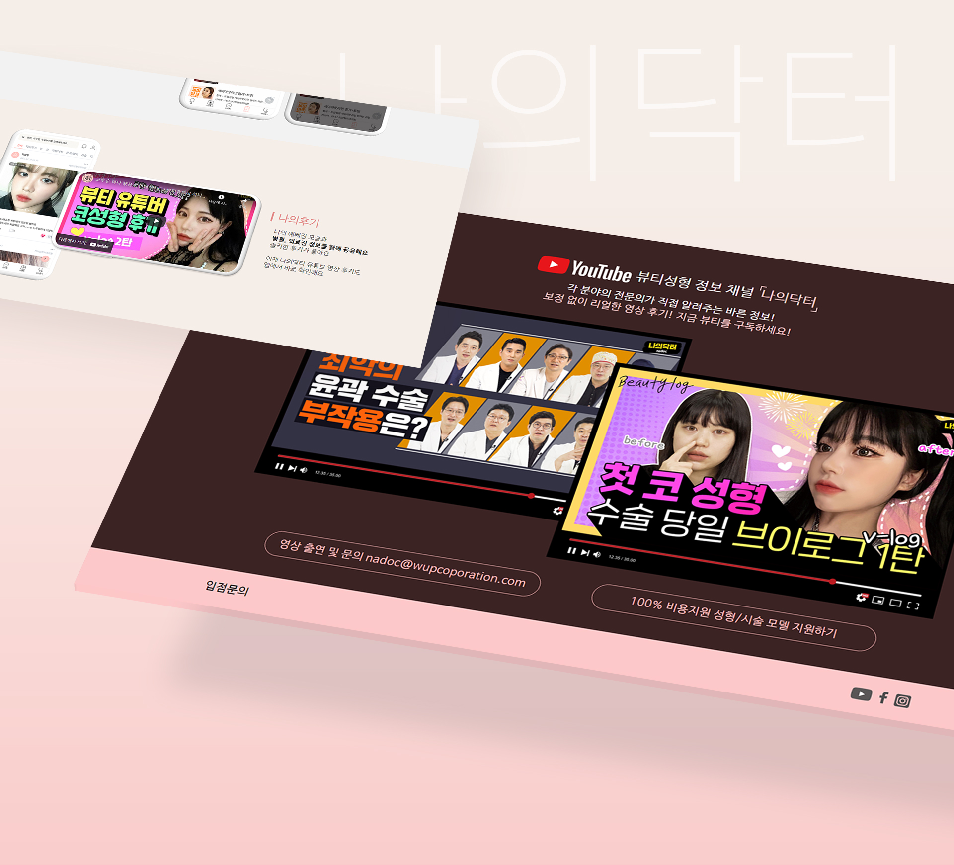 con02.jpg 웝코퍼레이션 랜딩 나의닥터 홈페이지디자인