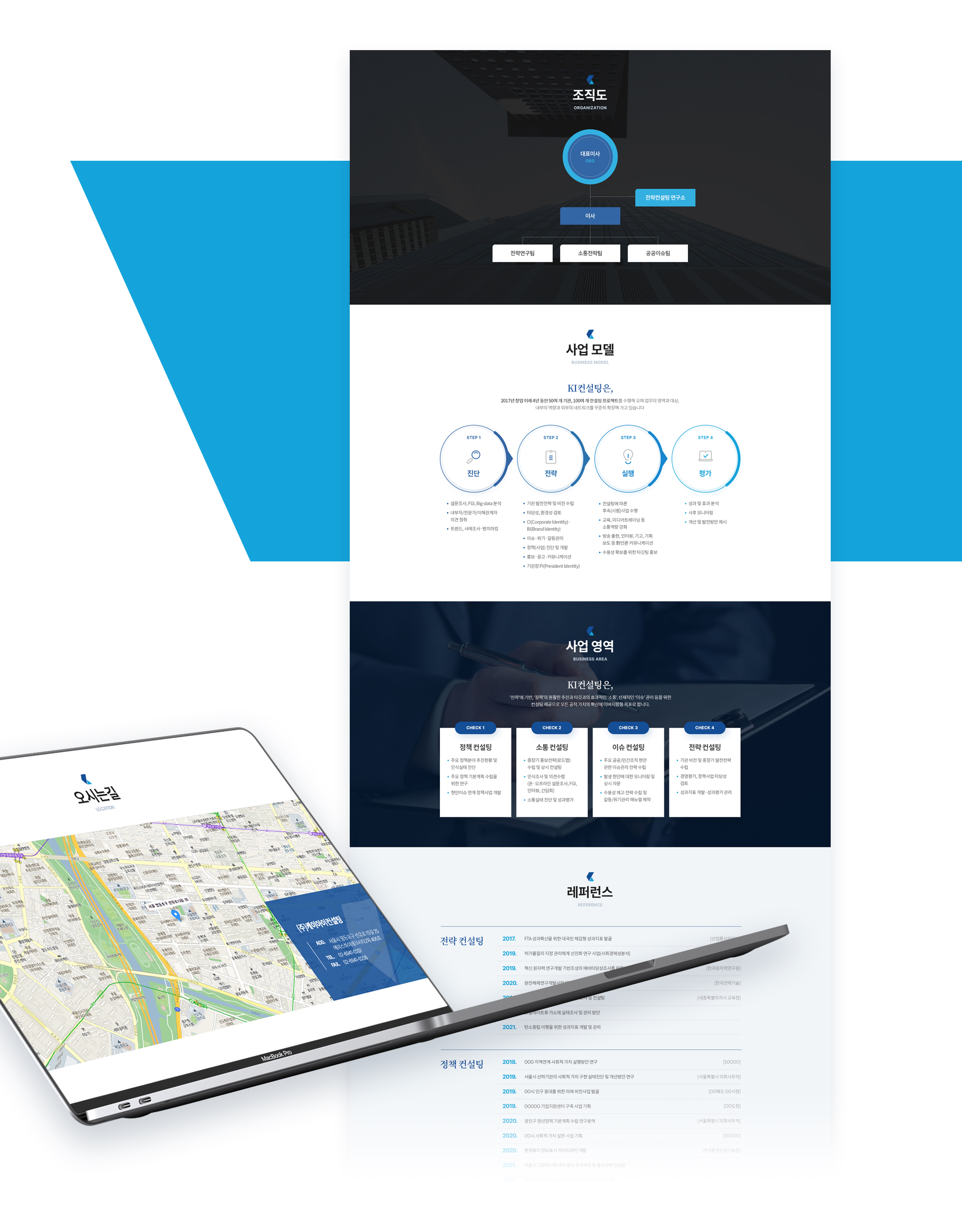 KI컨설팅 홈페이지디자인