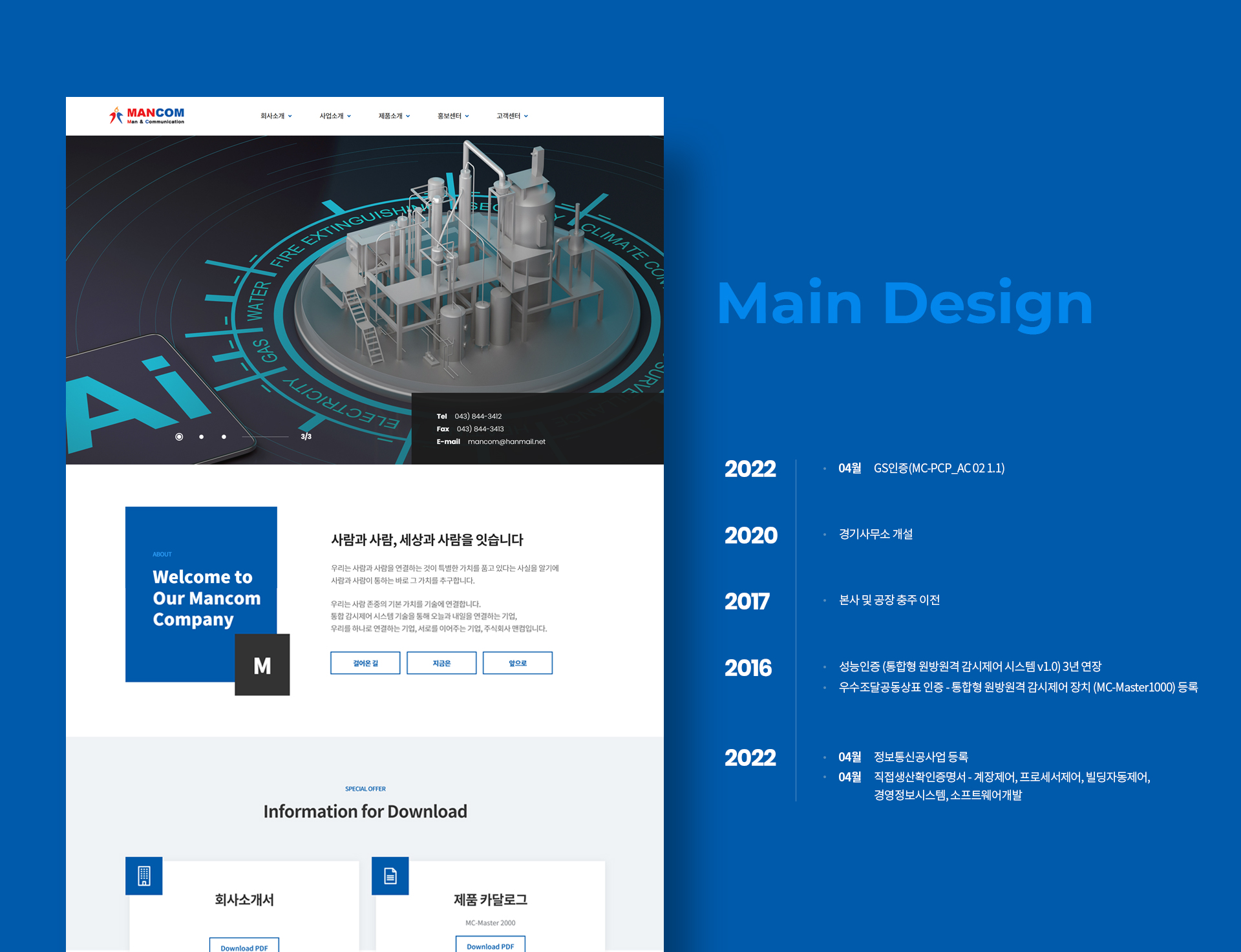 맨컴 홈페이지제작 