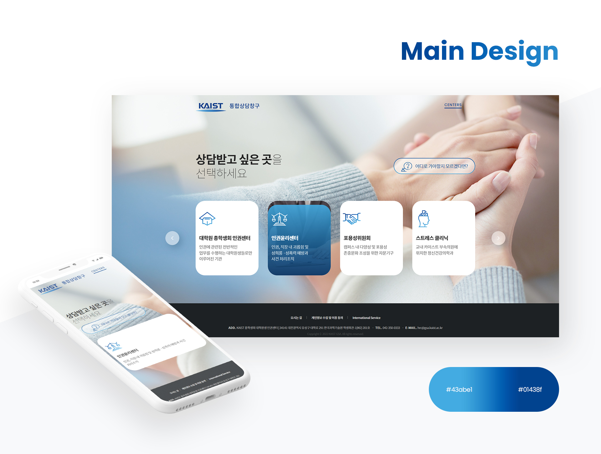 카이스트인권센터 설문페이지 홈페이지제작