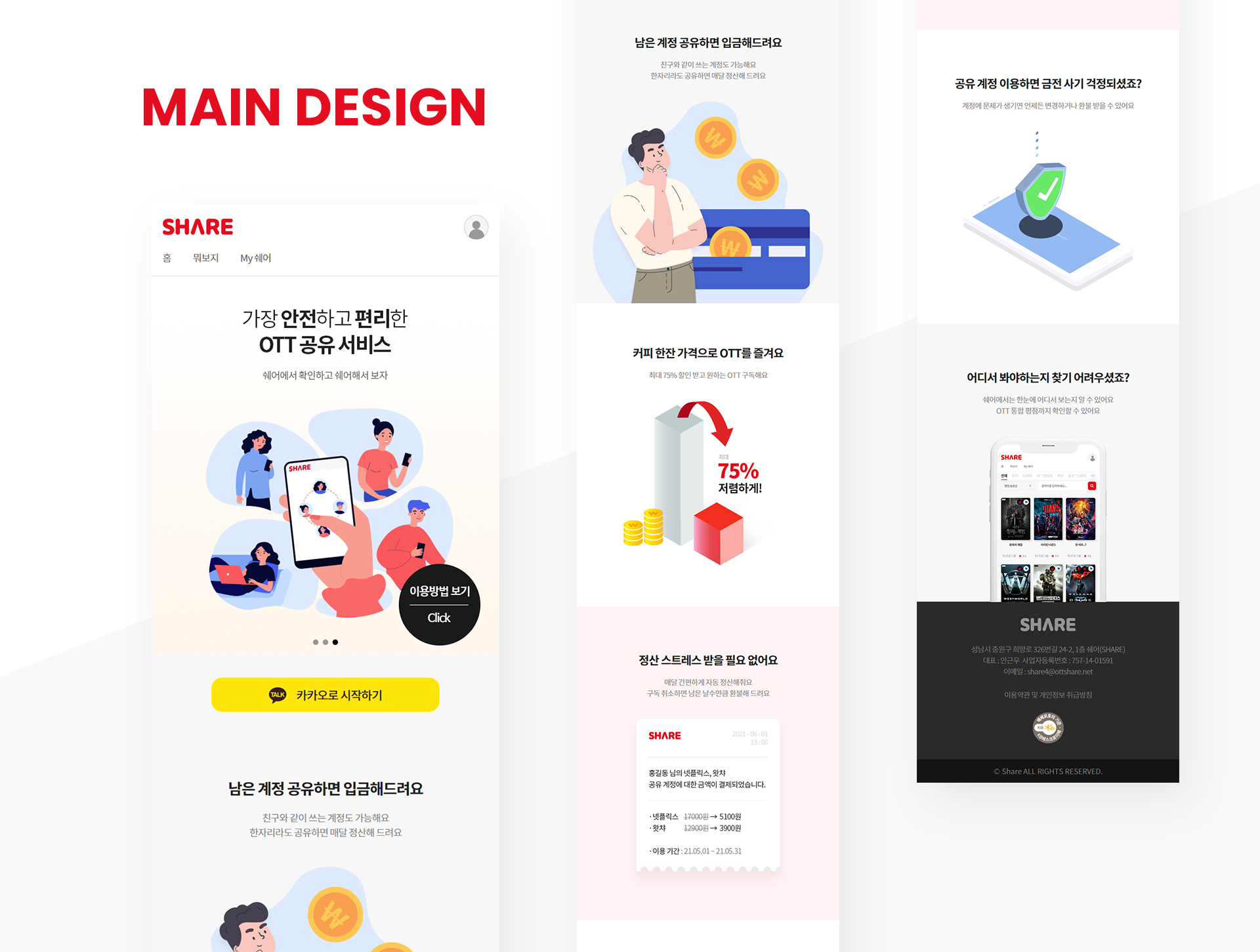 비앤비컴퍼니 모바일웹페이지