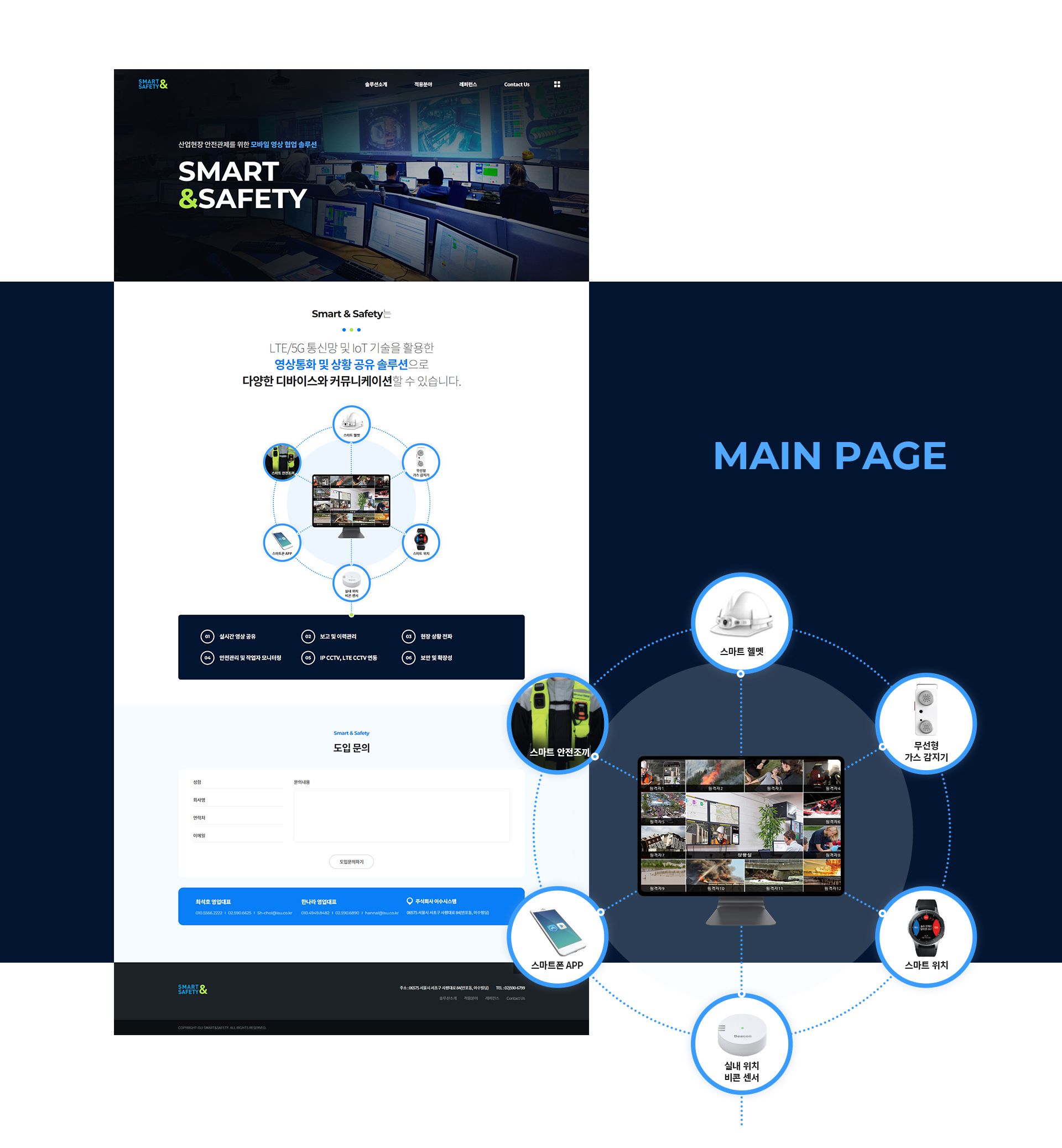 이수스마트앤세이프티 홈페이지제작