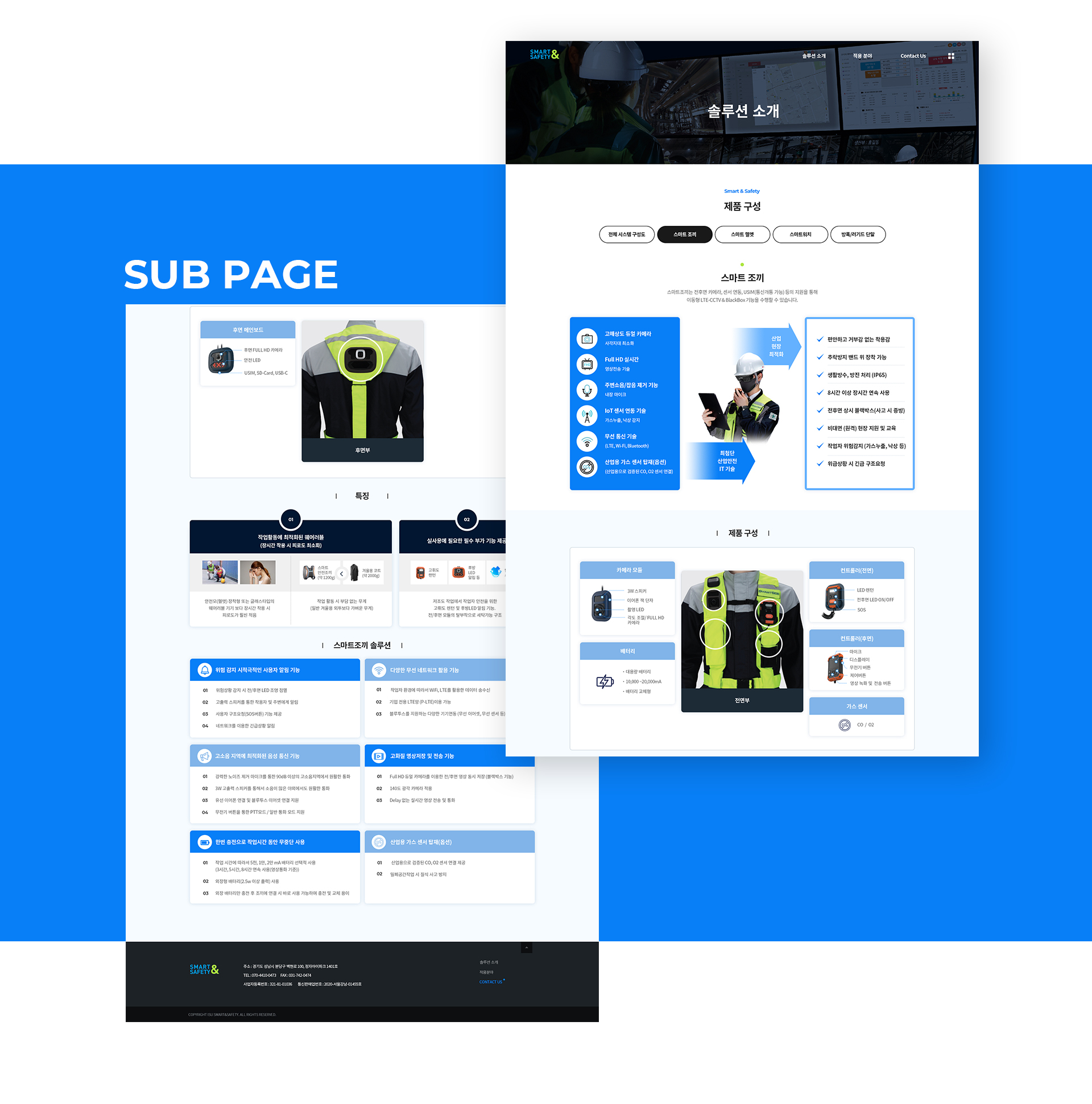 이수스마트앤세이프티 홈페이지디자인