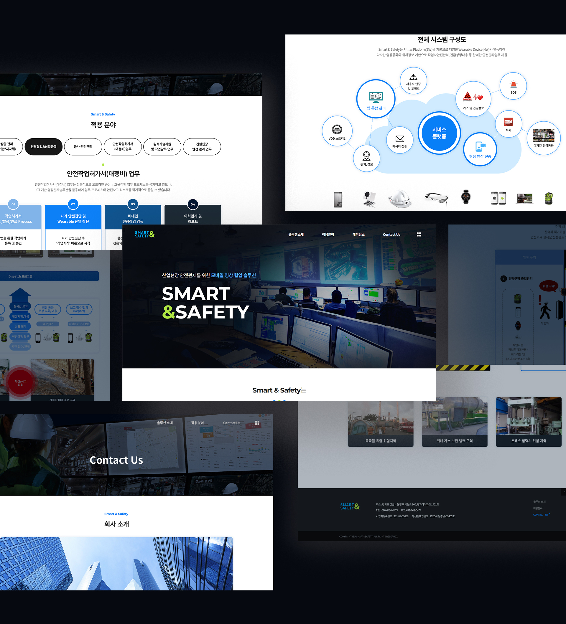 이수스마트앤세이프티 웹페이지제작