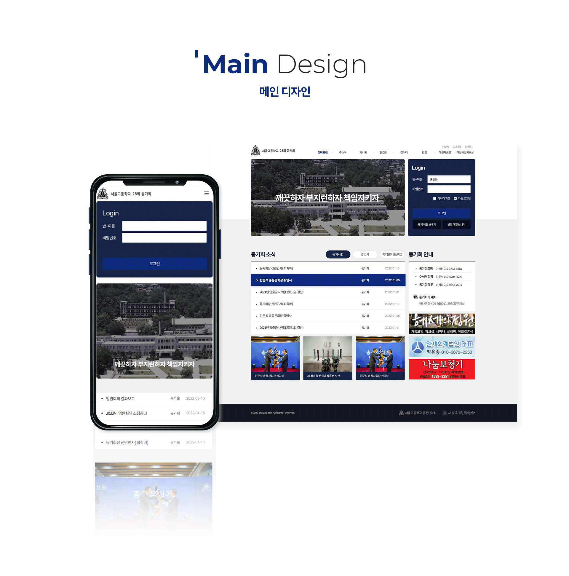 서울고_04.gif 서울고 28회 동기회 홈페이지제작