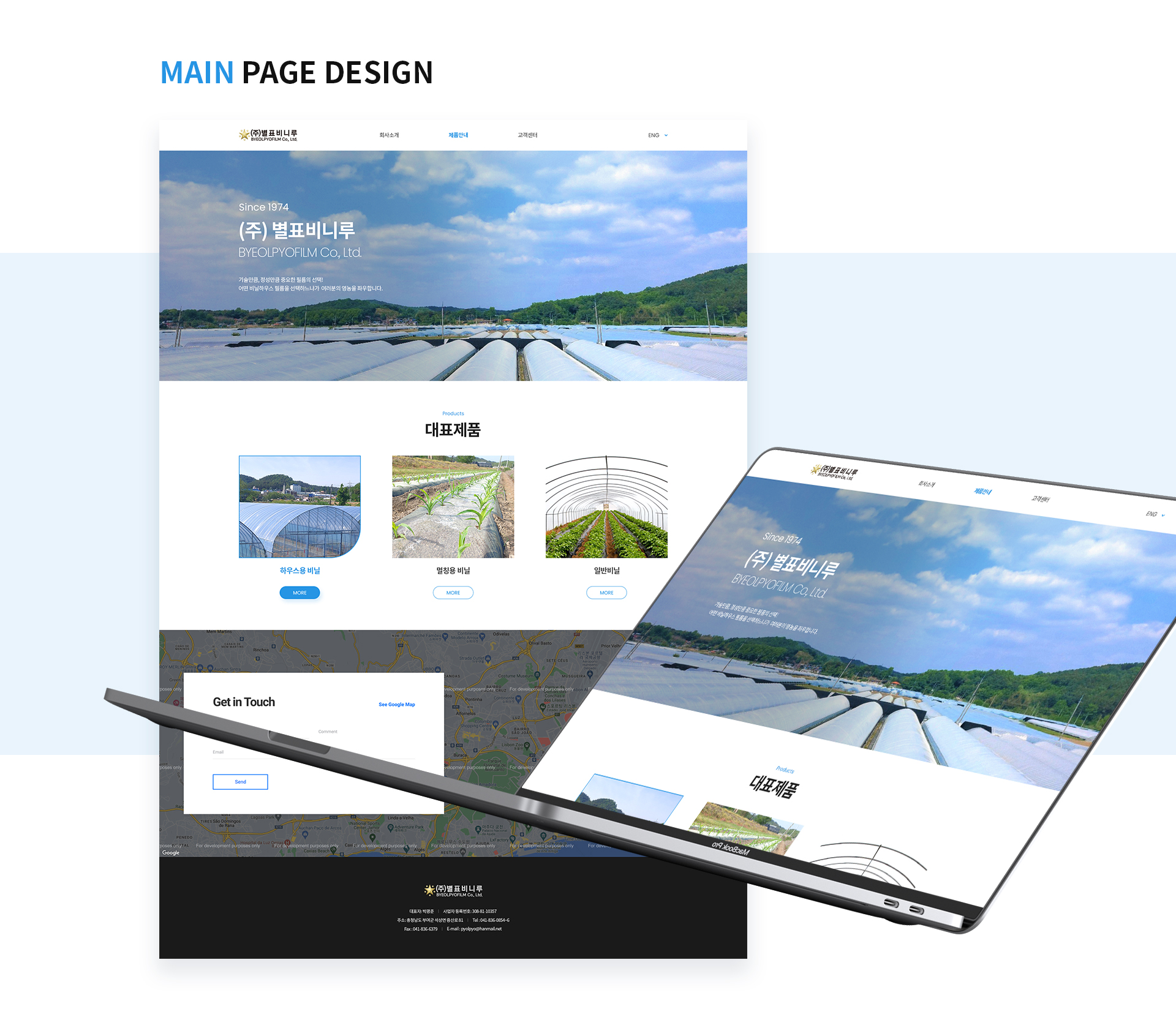 별표비니루 홈페이지제작