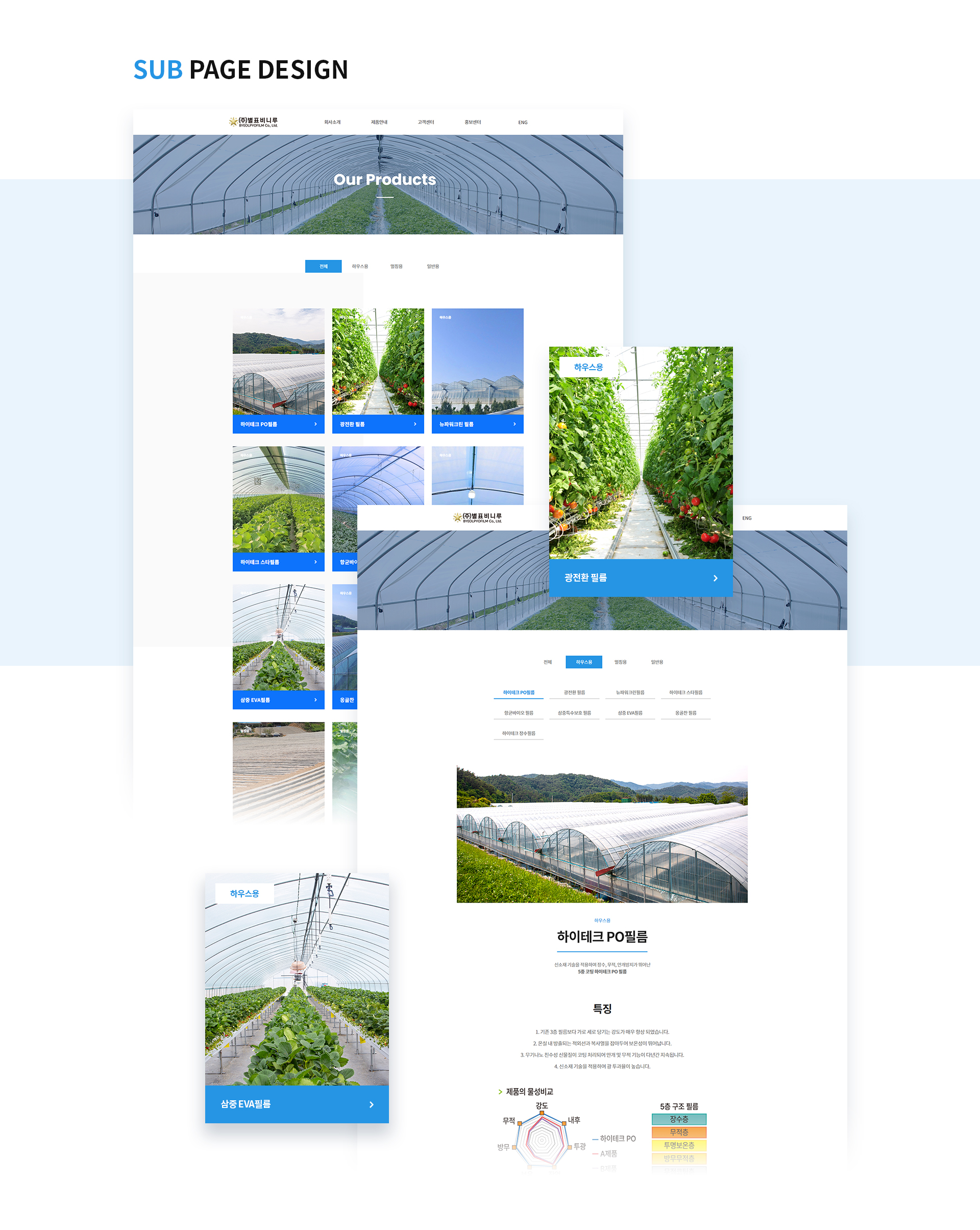 별표비니루 홈페이지디자인