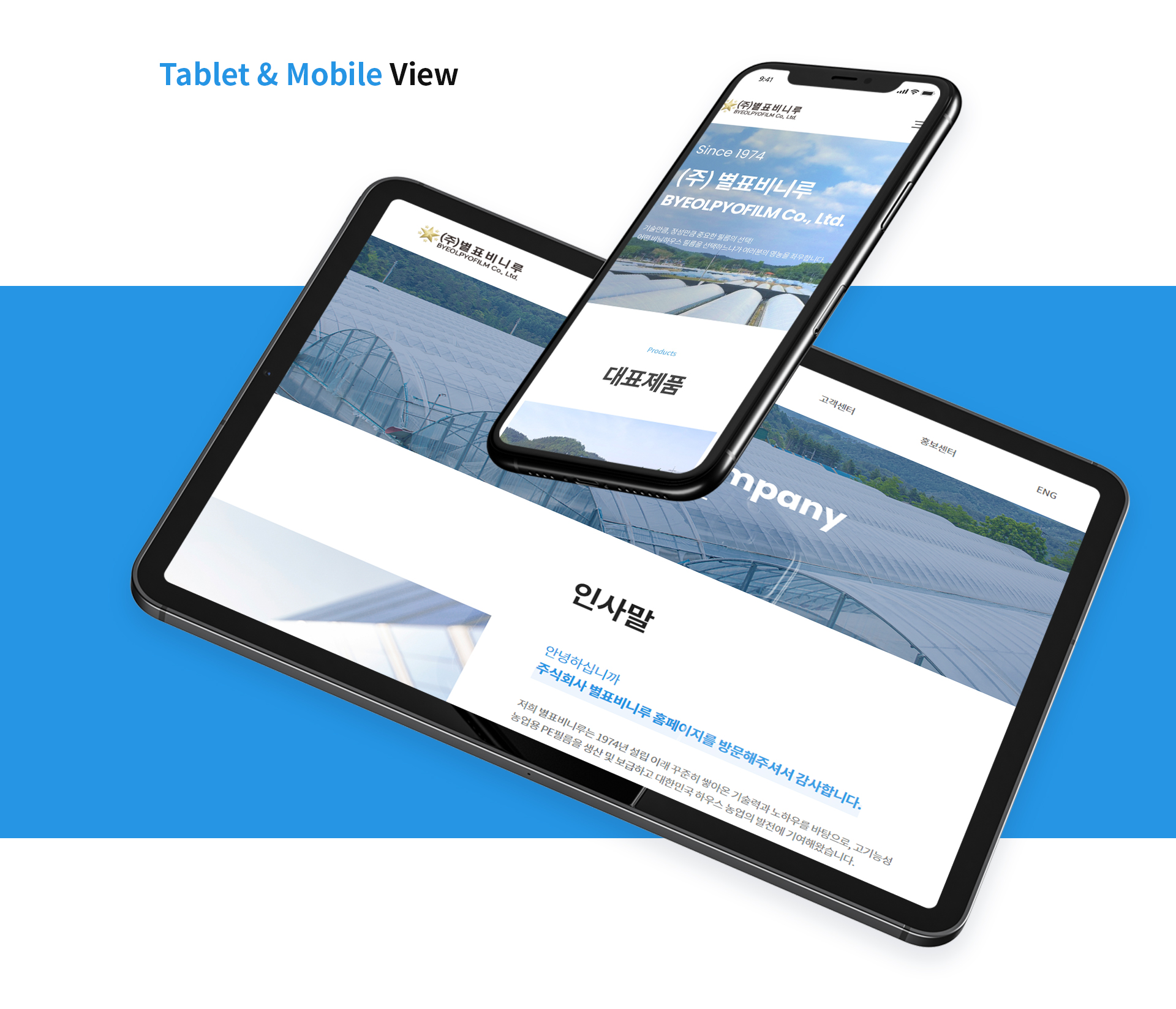 별표비니루 사이트제작