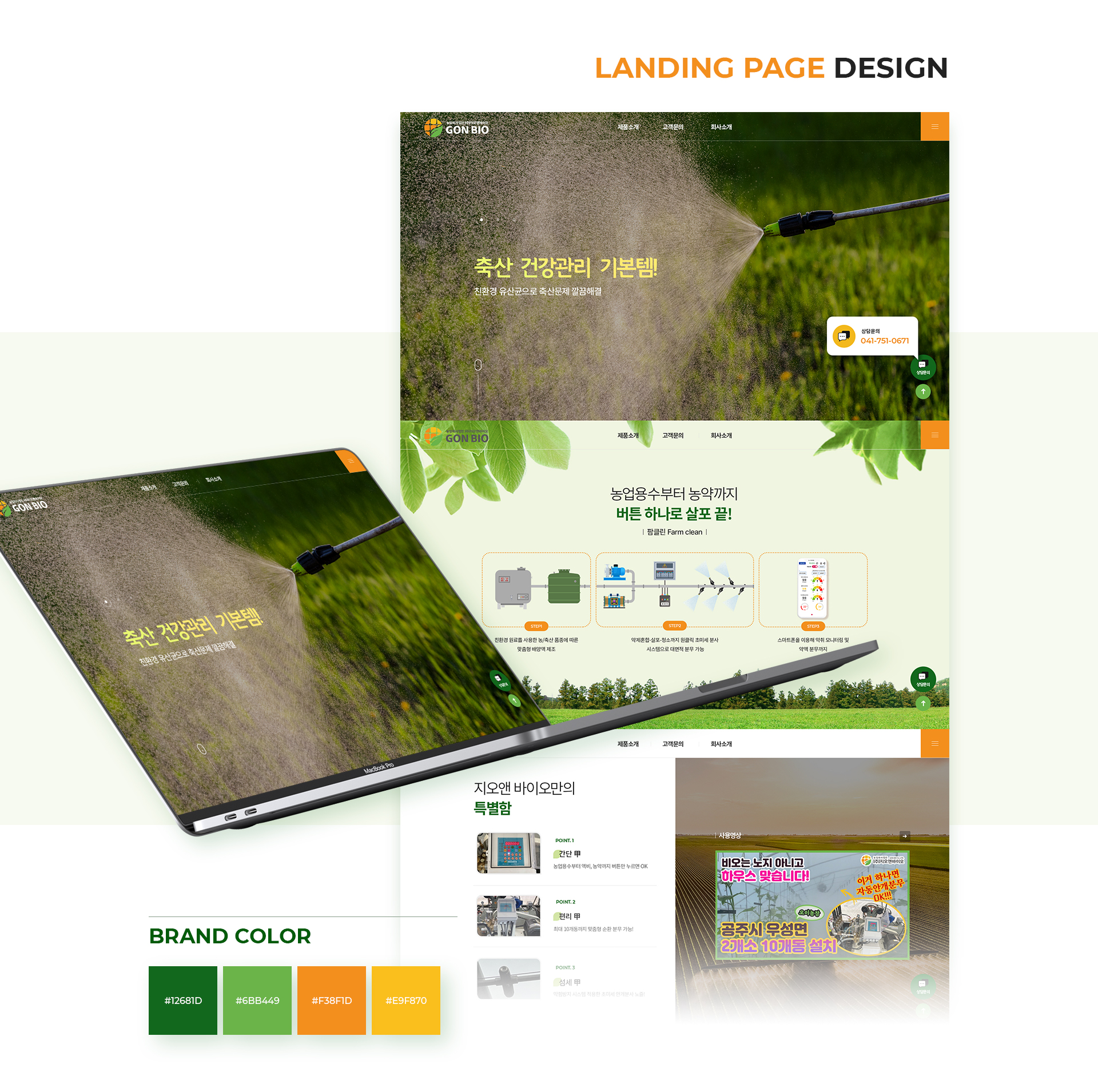 GON BIO 홈페이지제작