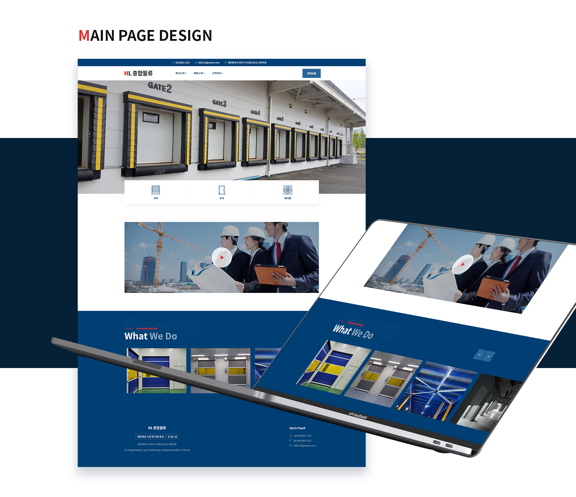 에이치엘종합물류 홈페이지제작