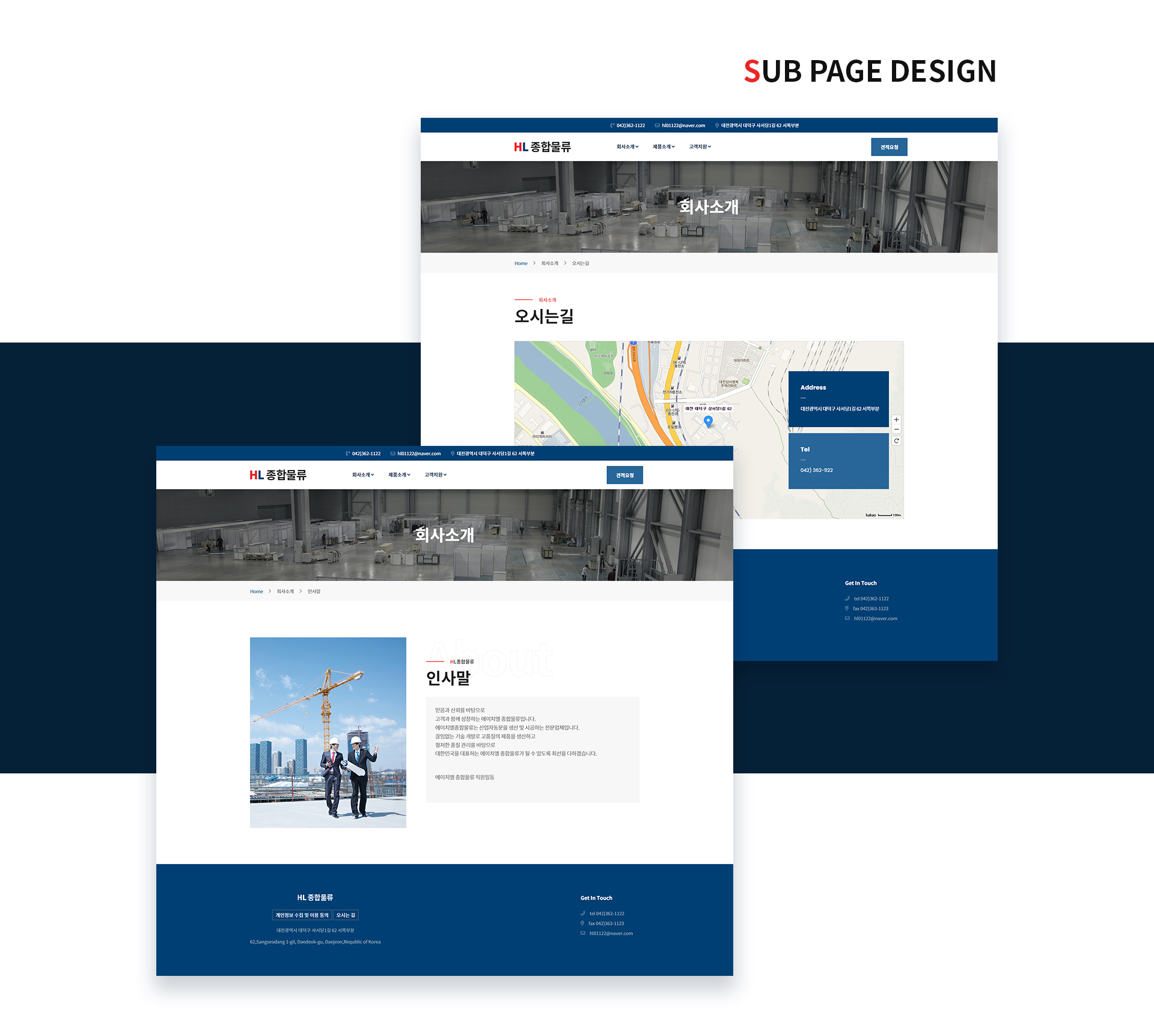 에이치엘종합물류 홈페이지디자인