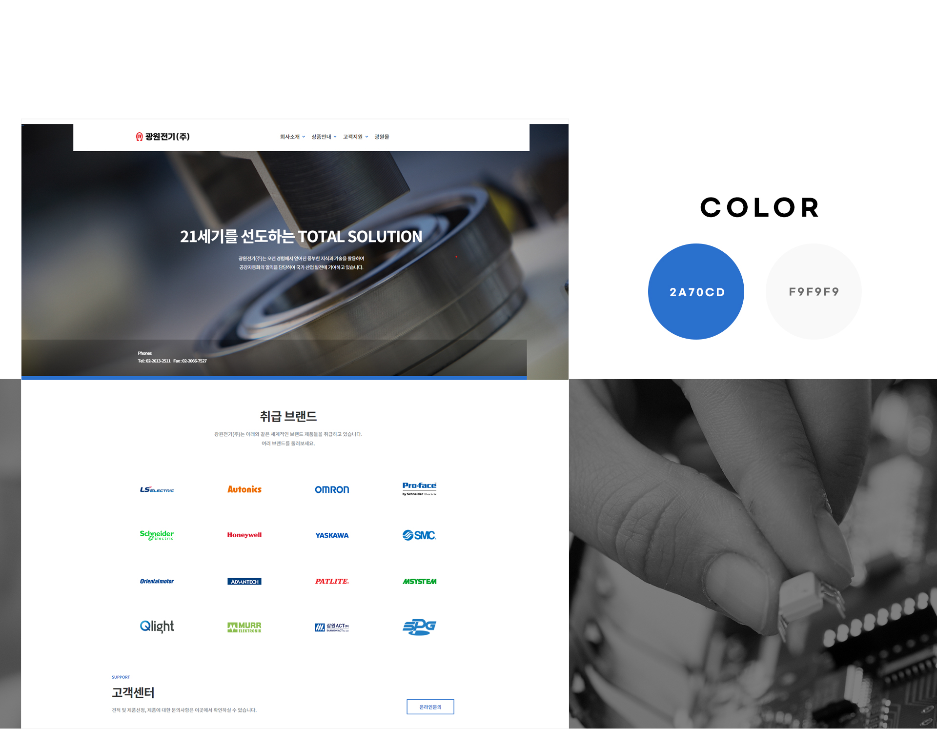main_04.jpg 광원전기 홈페이지제작