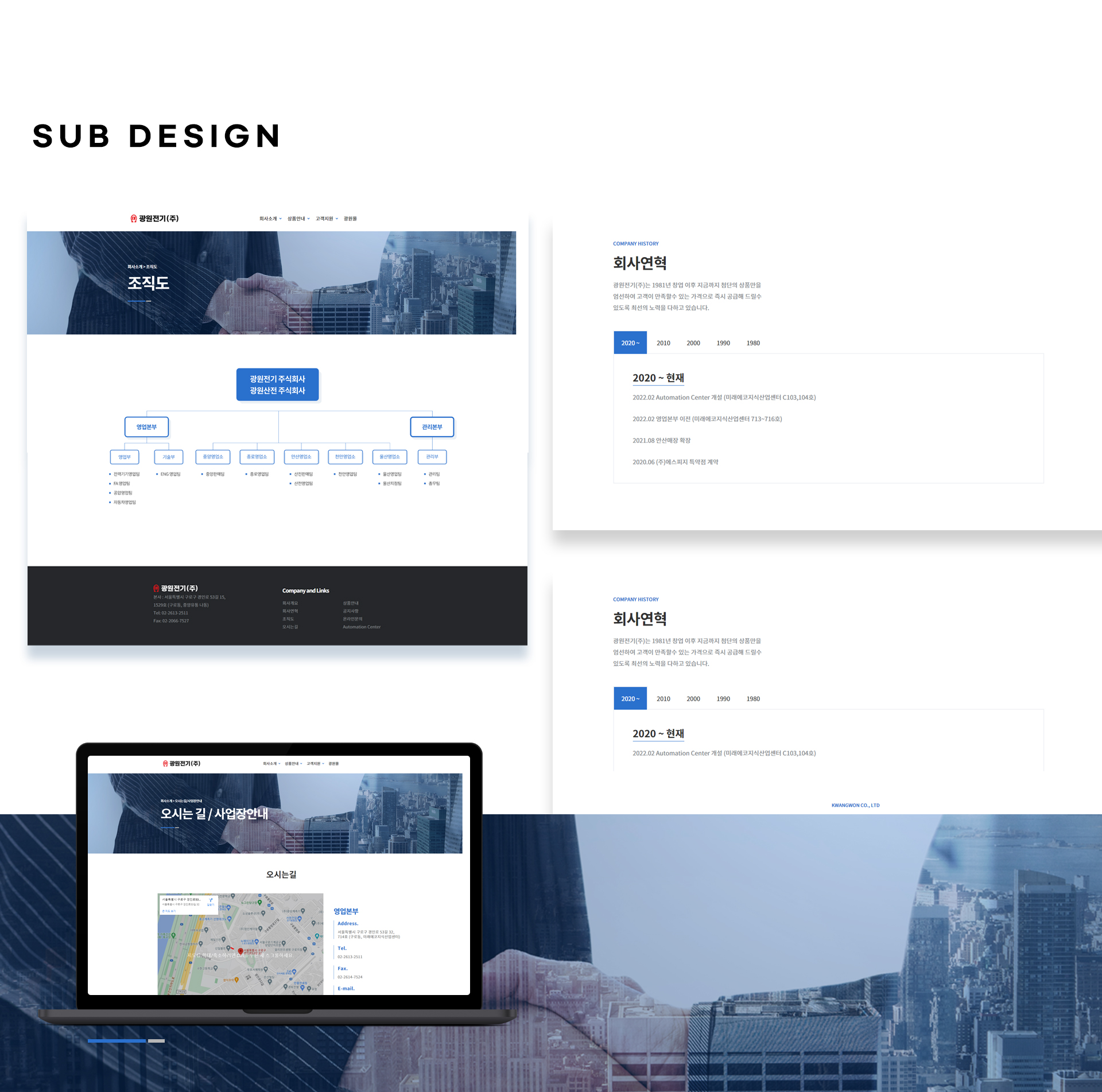 main_05.jpg 광원전기 홈페이지디자인