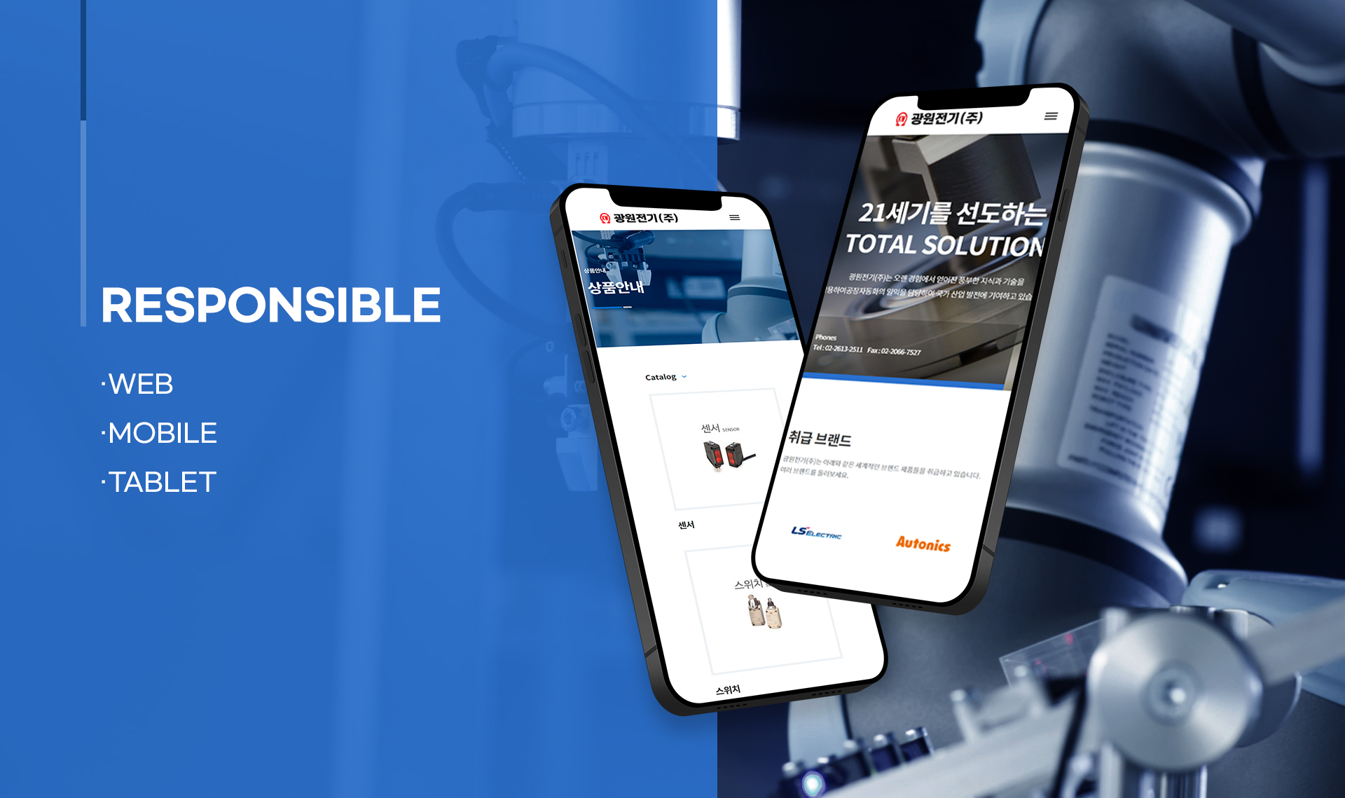 main_06.jpg 광원전기 사이트제작