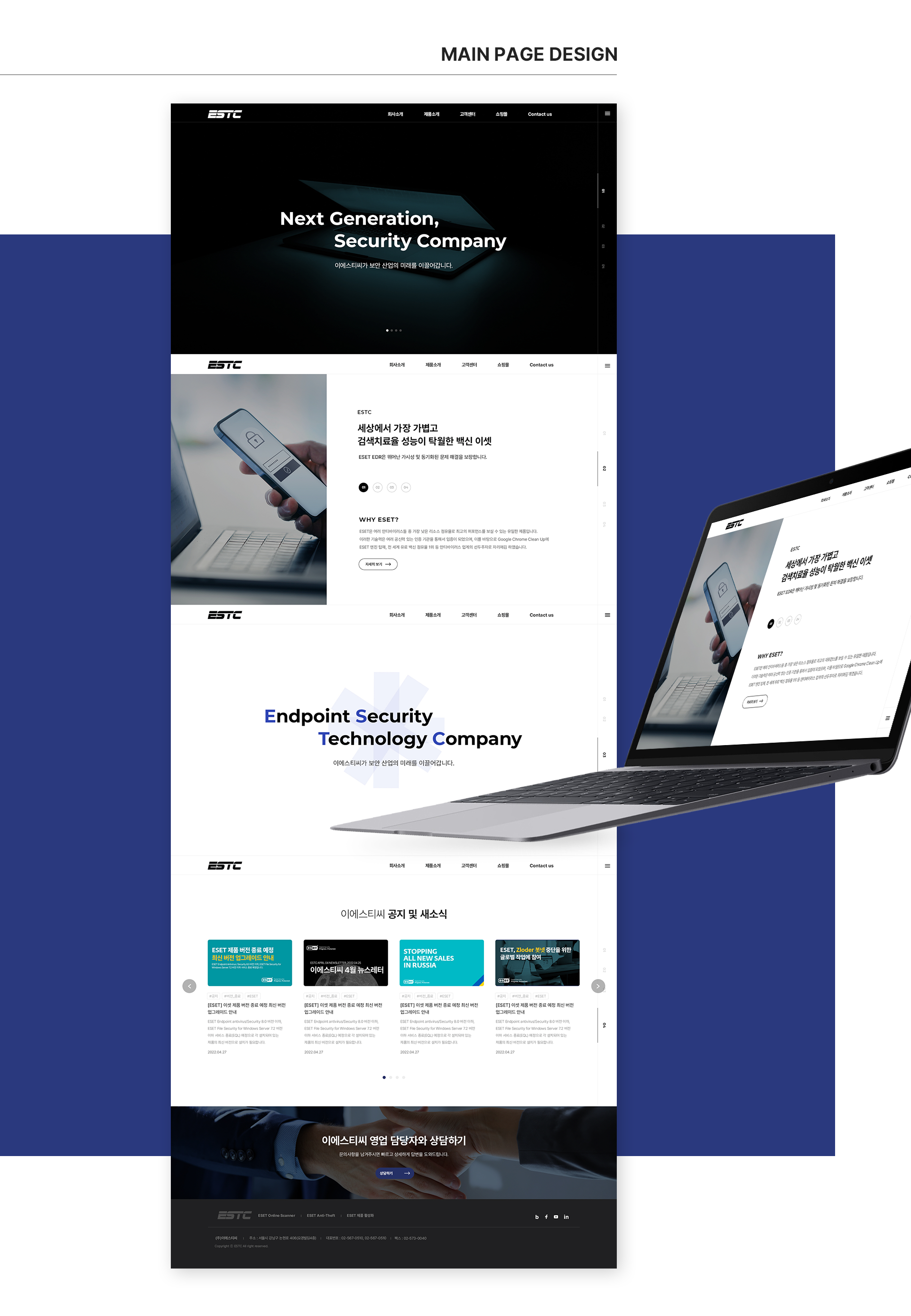 ESTC 홈페이지제작