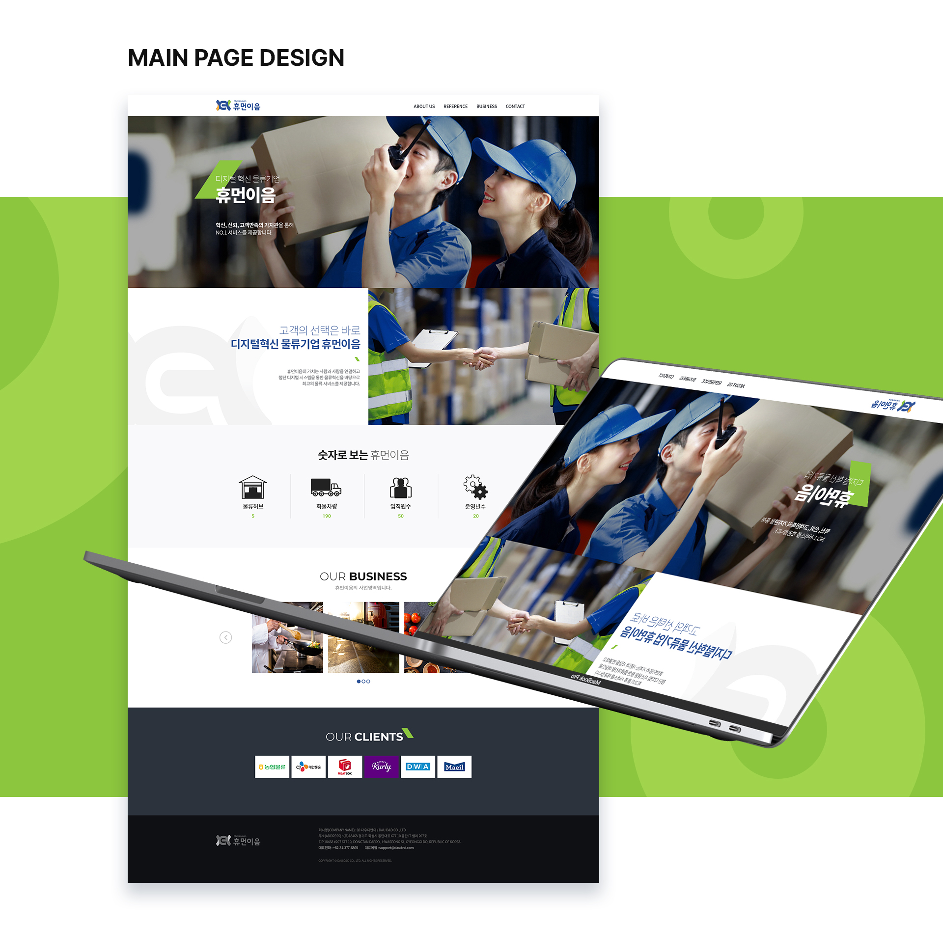 다우디앤디 홈페이지제작