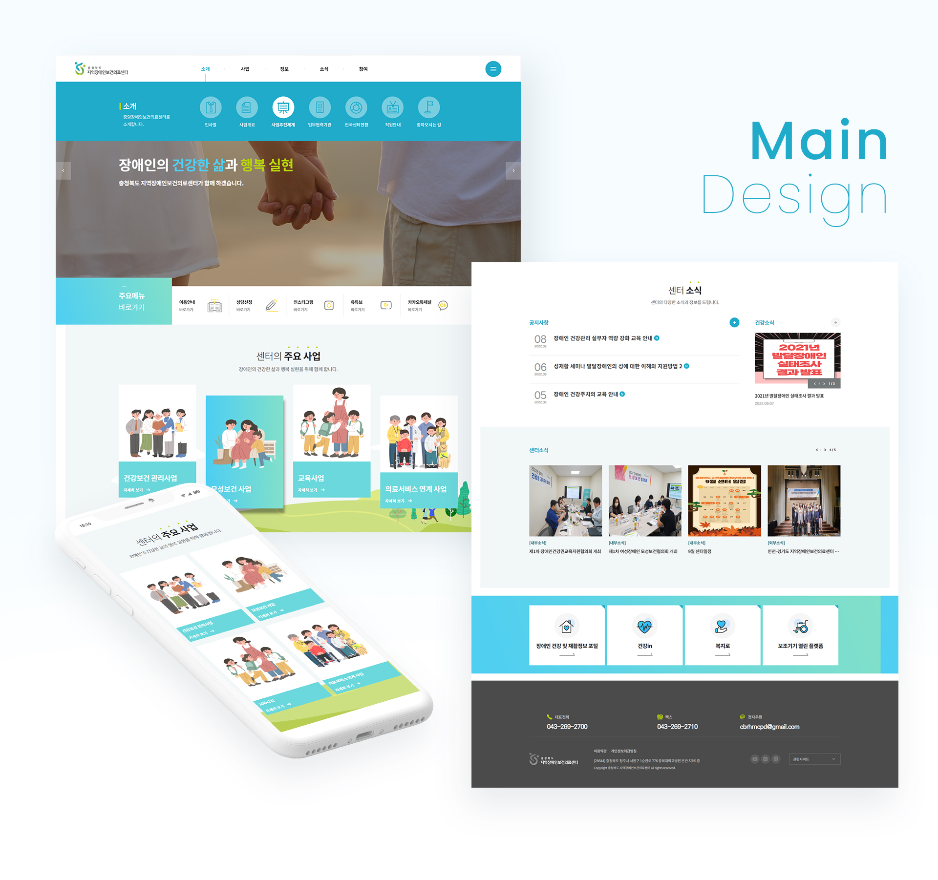 충청북도지역장애인보건의료센터 홈페이지제작