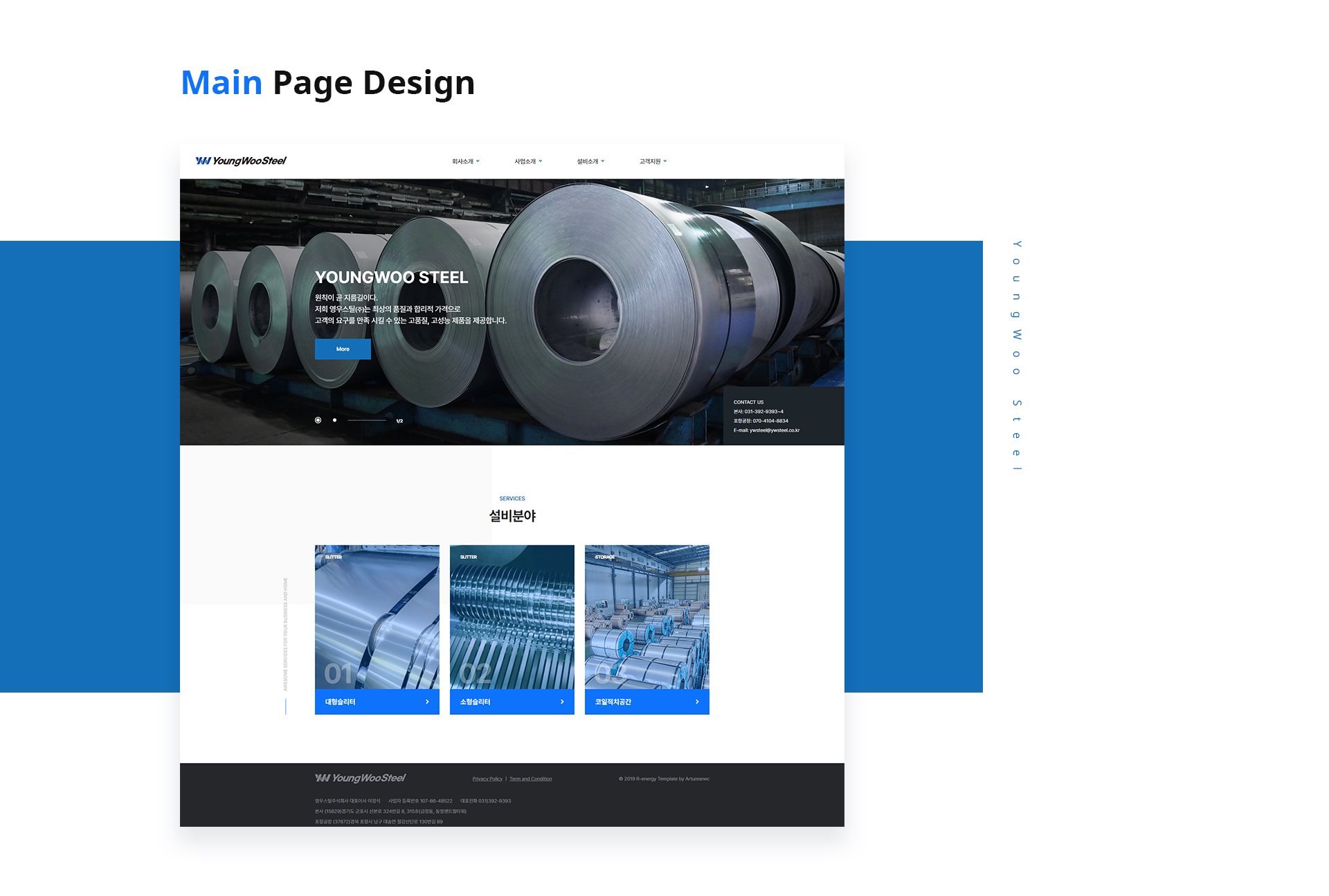 영우스틸 홈페이지제작