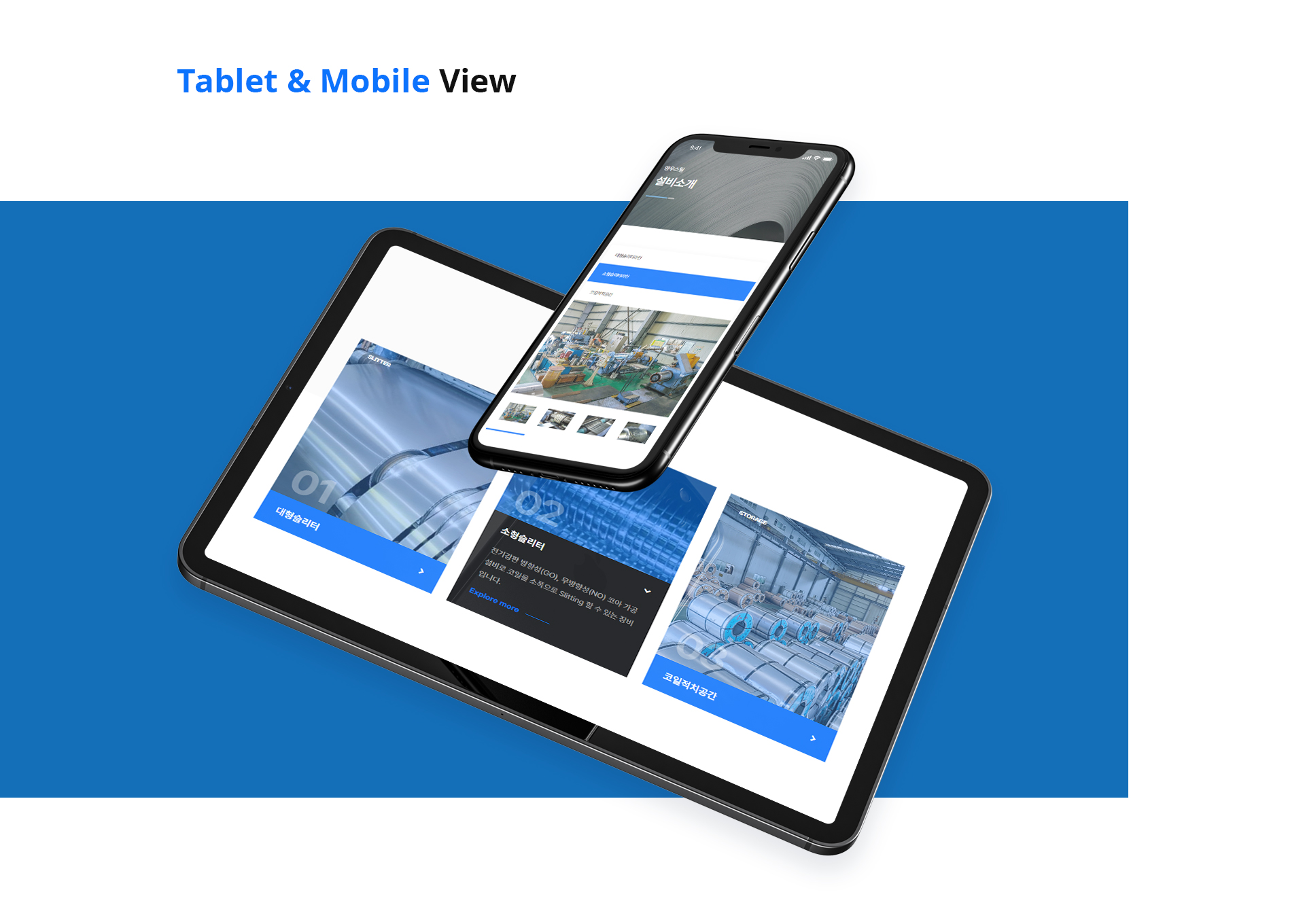 영우스틸 사이트제작