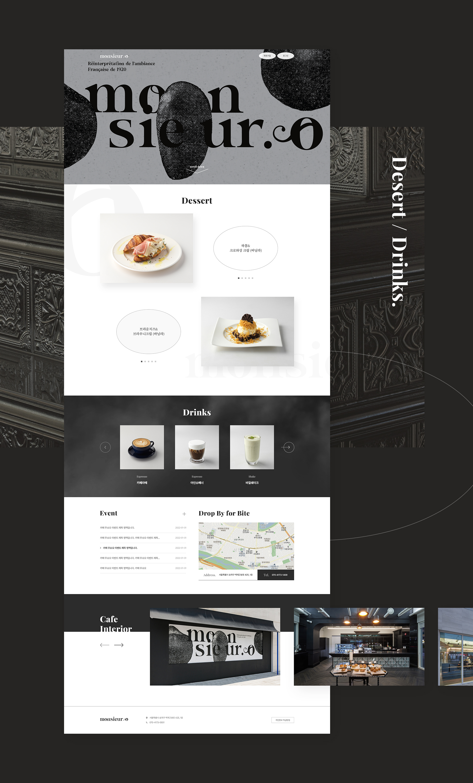 에버스톤 무슈오 카페 홈페이지제작
