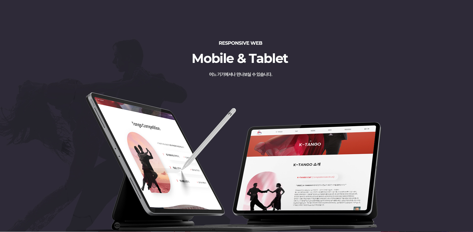 케이탱고 홈페이지디자인